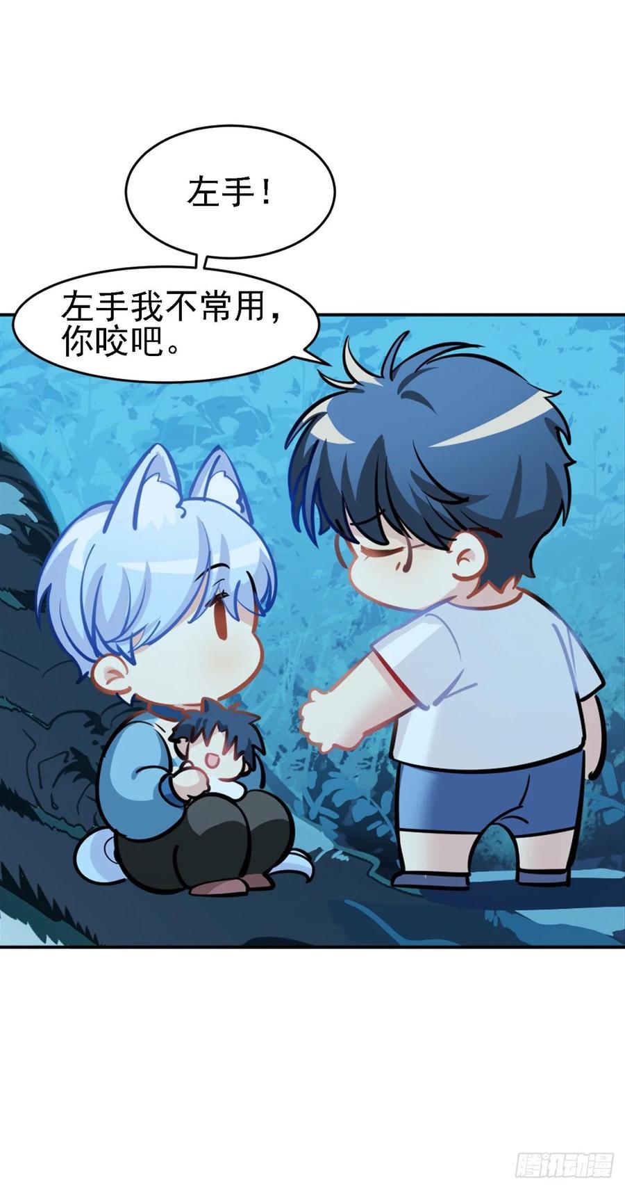 《老师，狼来啦！》难道我真的变成了大坏蛋 第26页
