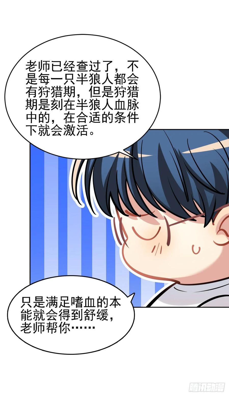 《老师，狼来啦！》难道我真的变成了大坏蛋 第27页