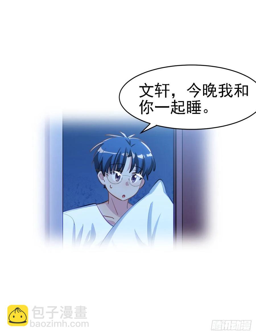《老师，狼来啦！》难道我真的变成了大坏蛋 第2页