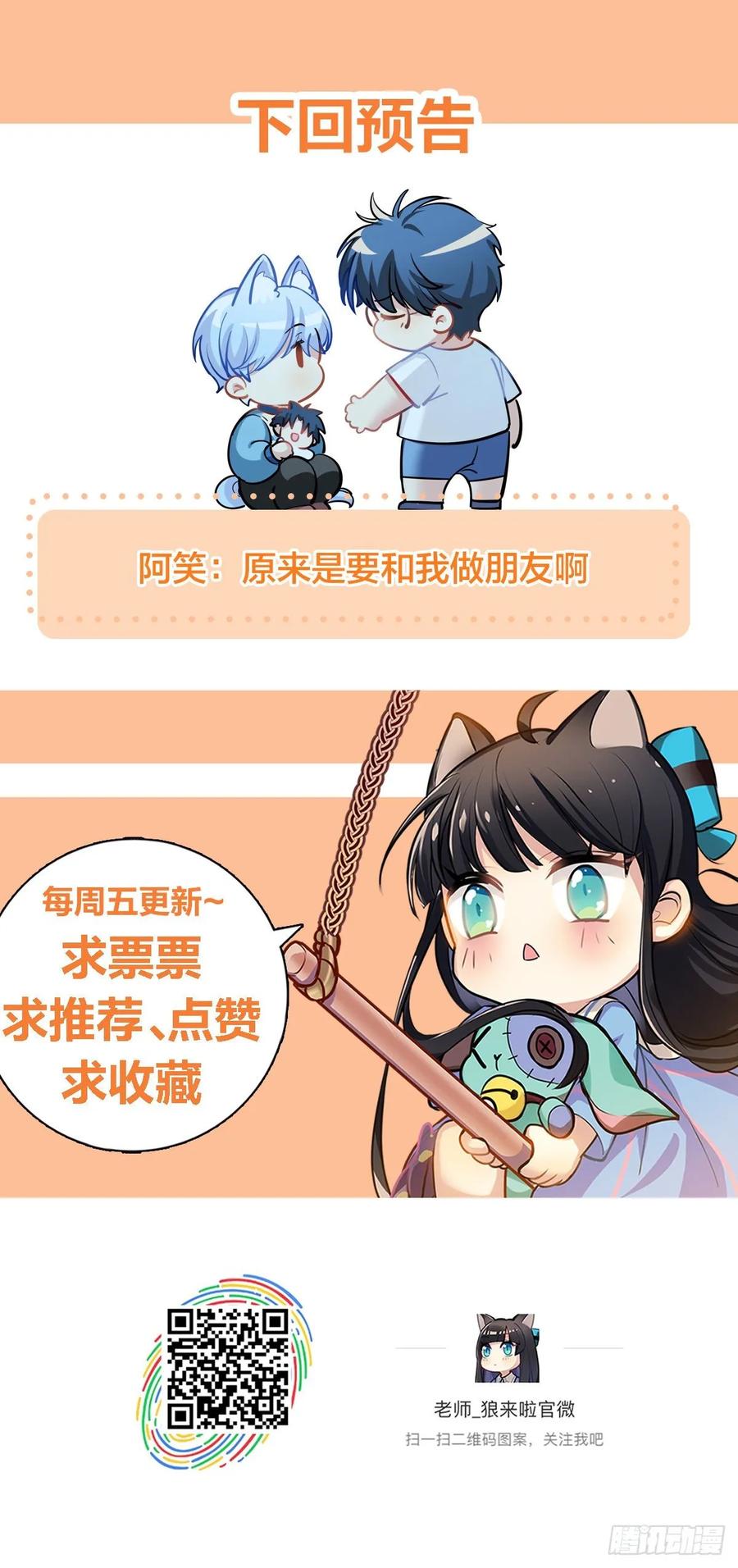 《老师，狼来啦！》难道我真的变成了大坏蛋 第30页