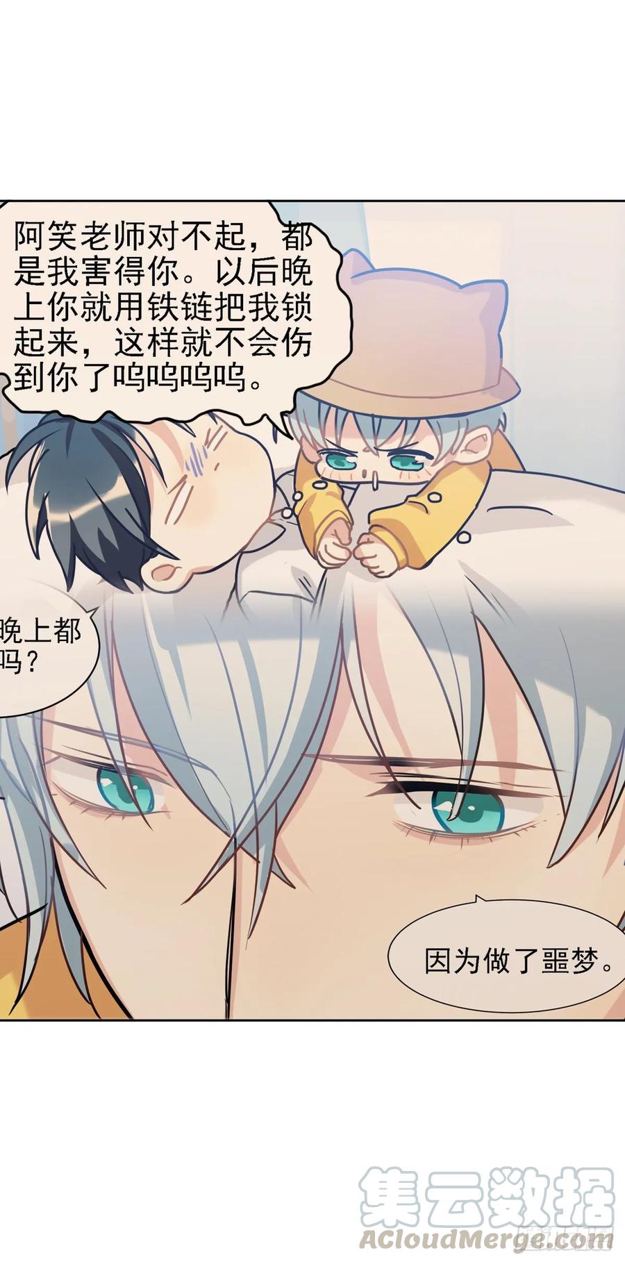 《老师，狼来啦！》难道我真的变成了大坏蛋 第7页