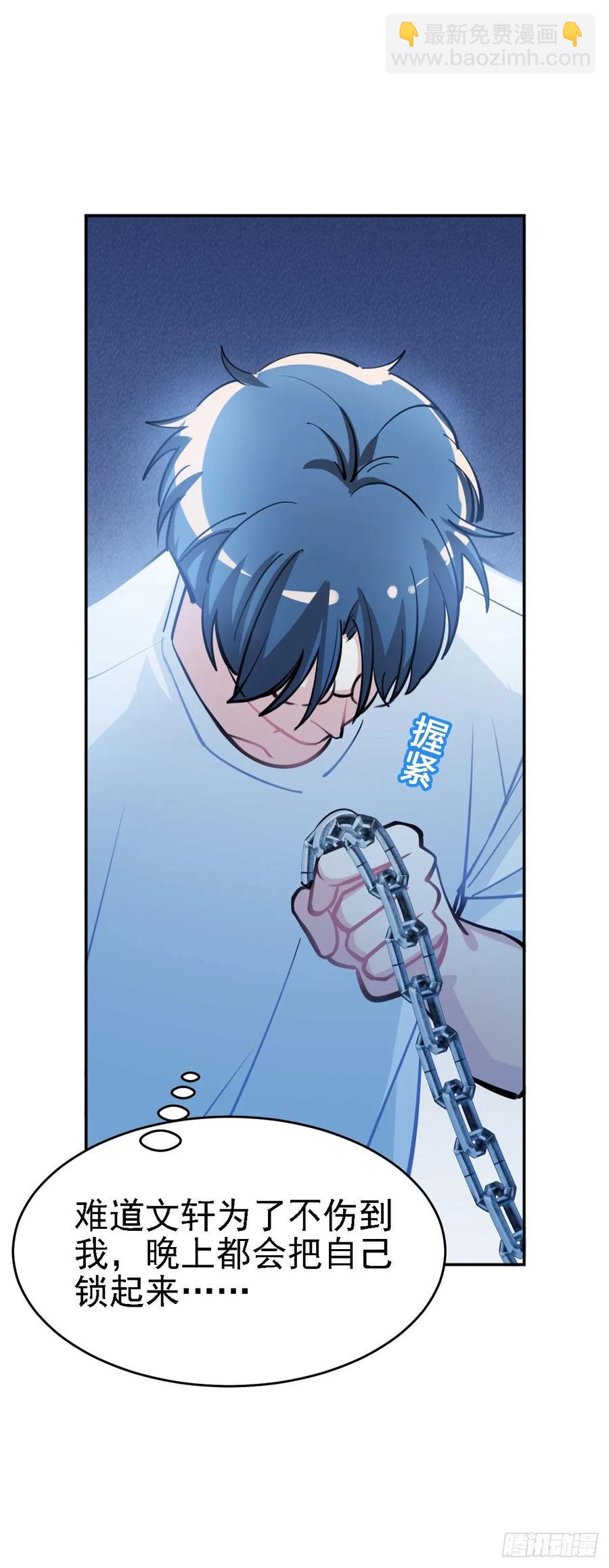 《老师，狼来啦！》难道我真的变成了大坏蛋 第8页