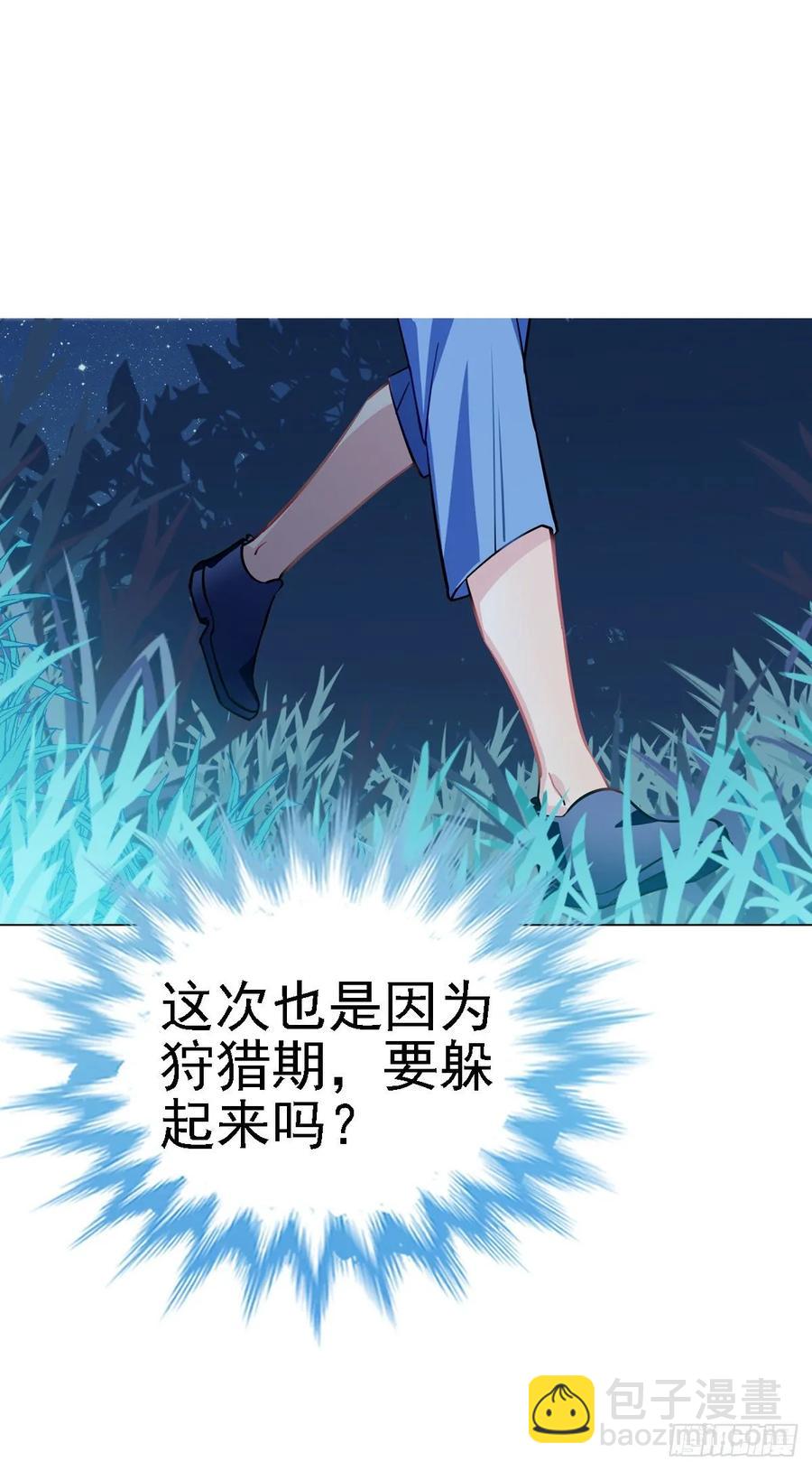 《老师，狼来啦！》难道我真的变成了大坏蛋 第9页