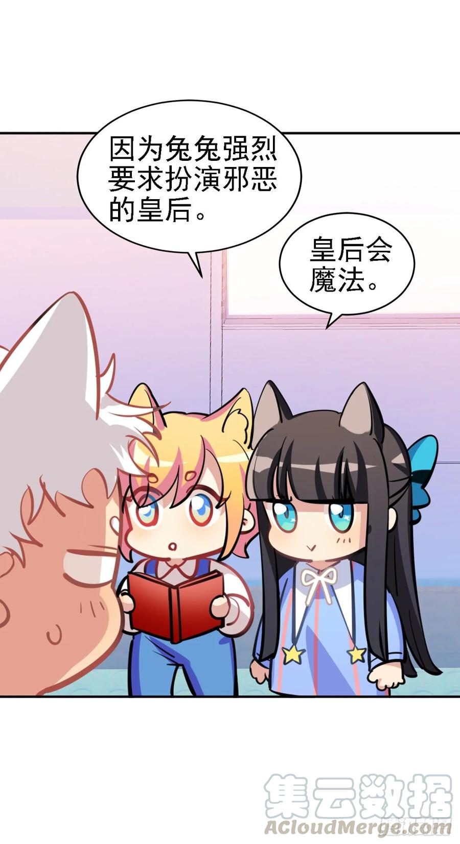 《老师，狼来啦！》毛毛是白雪公主 第10页
