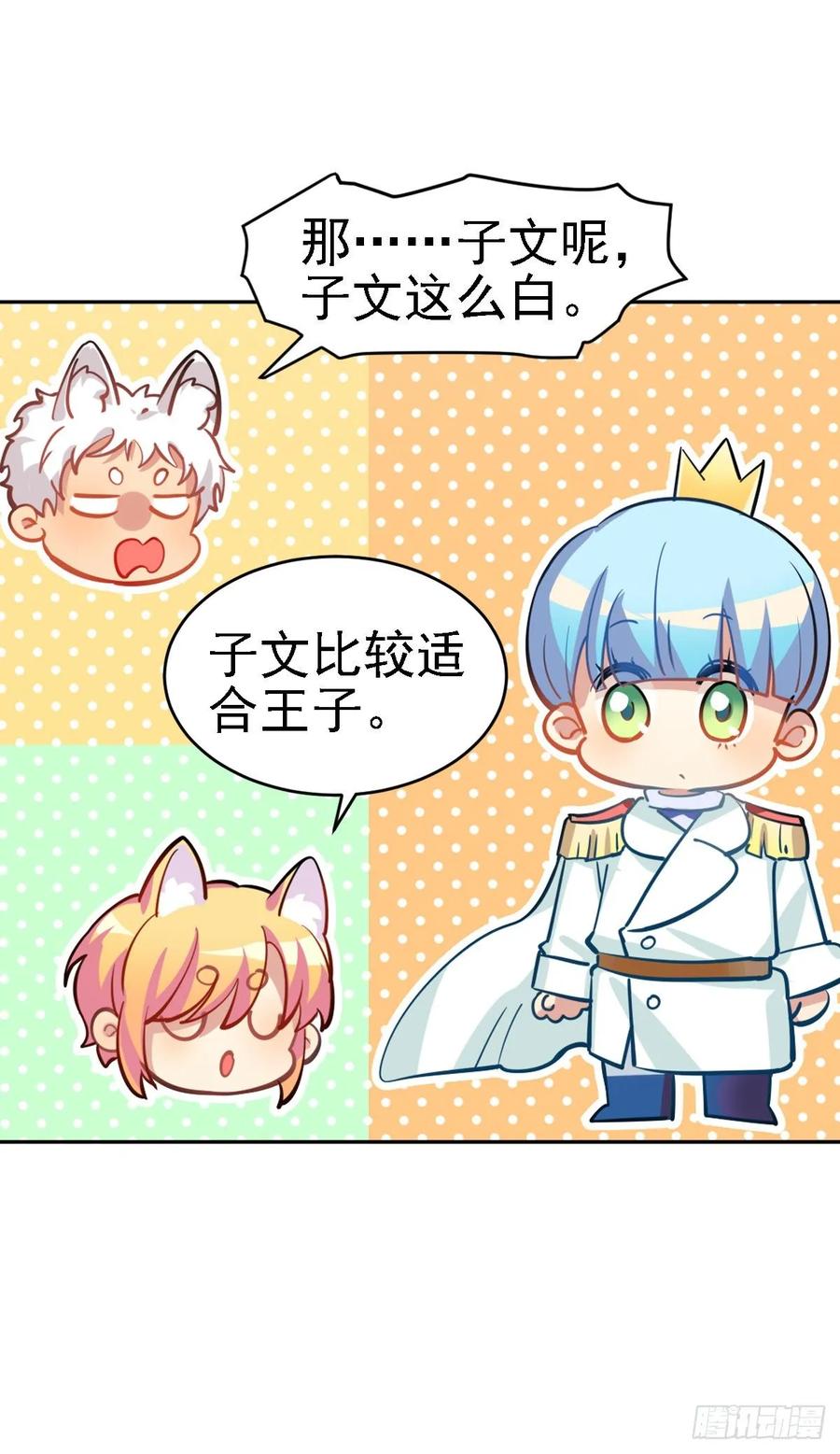 《老师，狼来啦！》毛毛是白雪公主 第11页
