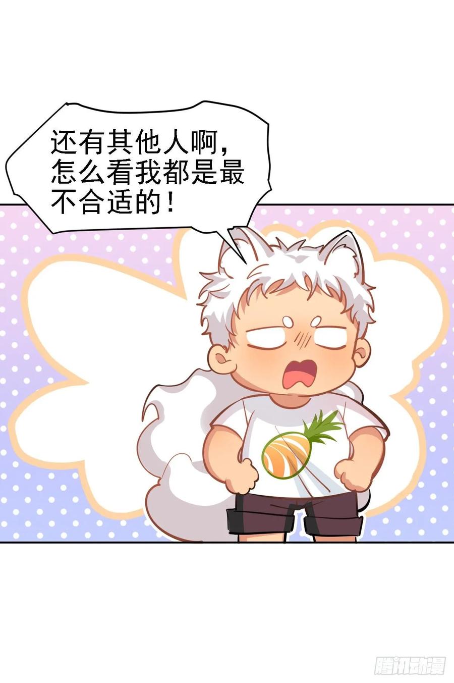 《老师，狼来啦！》毛毛是白雪公主 第12页