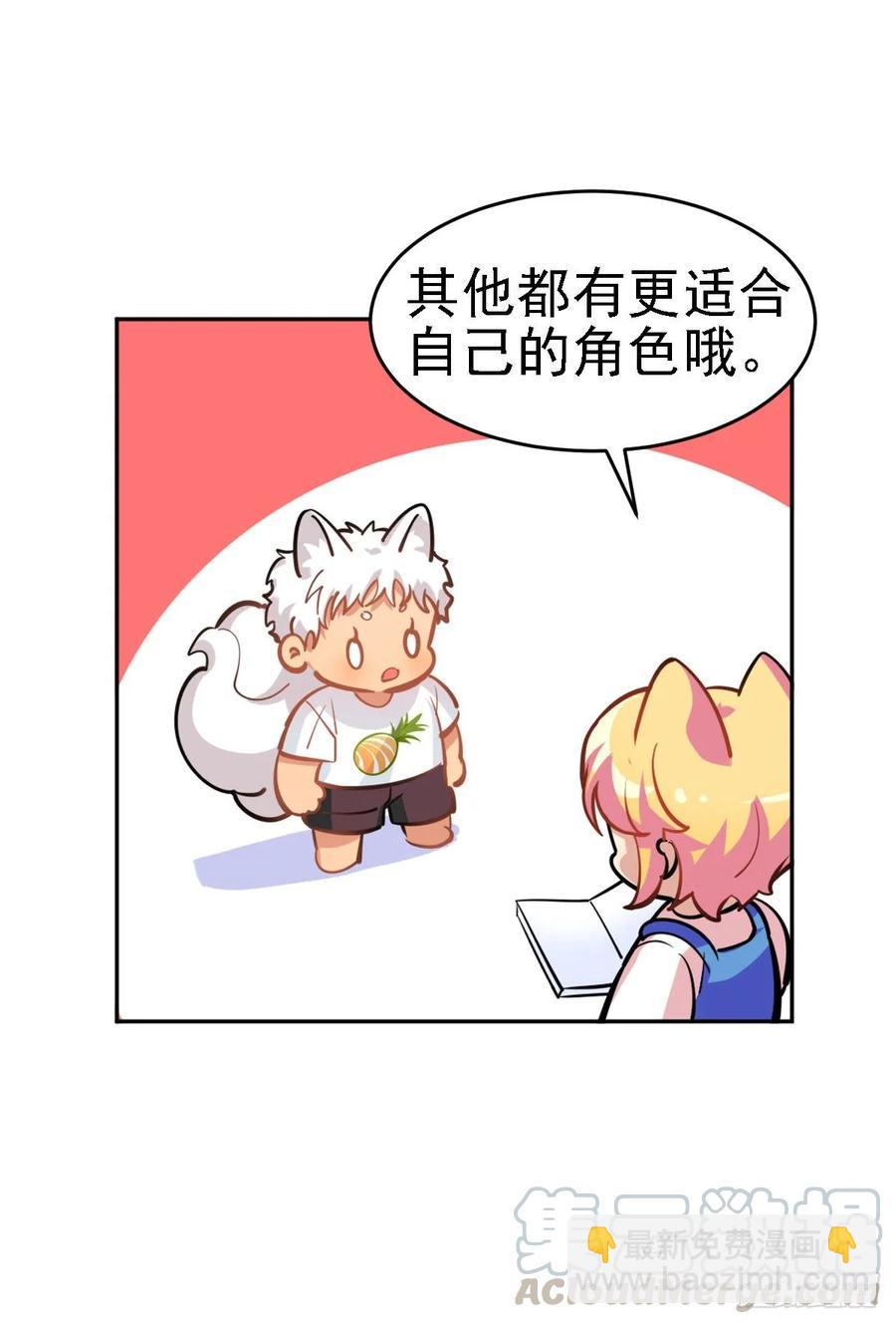 《老师，狼来啦！》毛毛是白雪公主 第13页