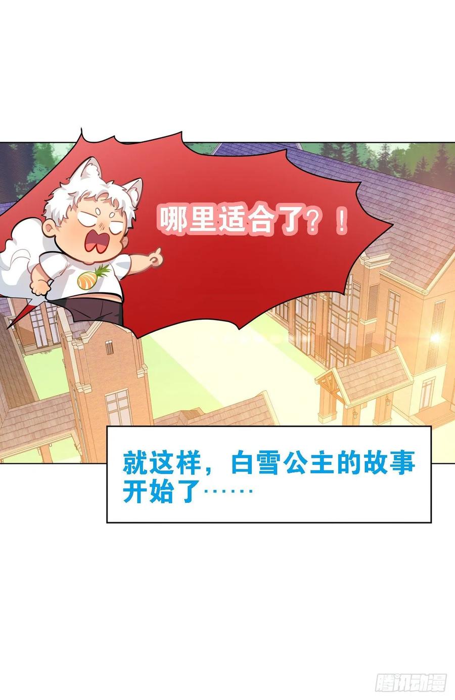 《老师，狼来啦！》毛毛是白雪公主 第15页