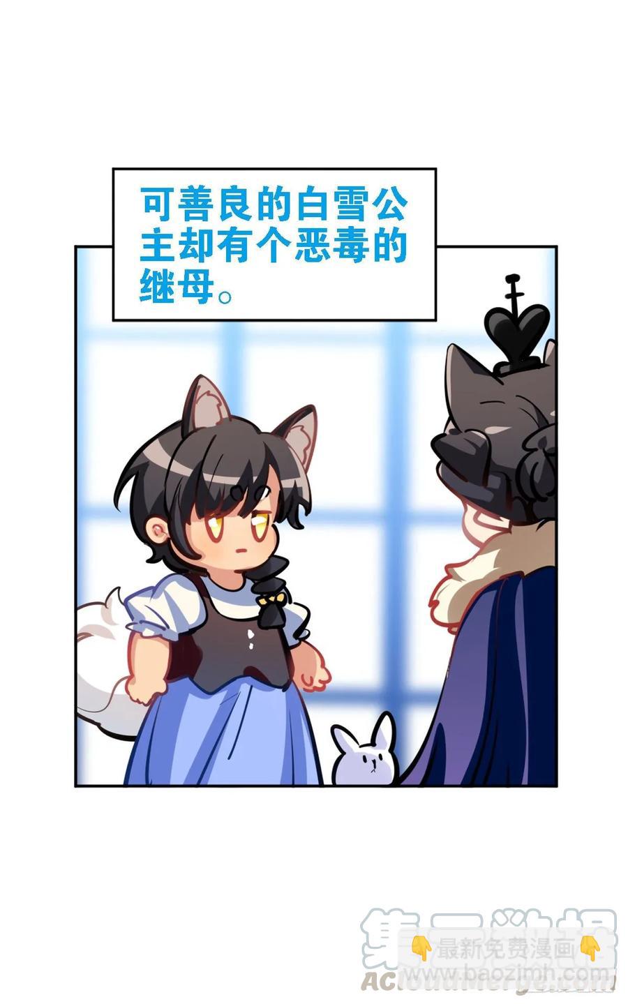 《老师，狼来啦！》毛毛是白雪公主 第19页