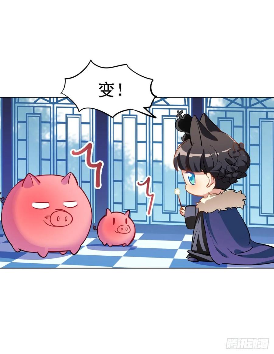 《老师，狼来啦！》毛毛是白雪公主 第21页