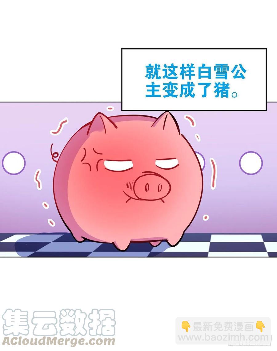 《老师，狼来啦！》毛毛是白雪公主 第22页