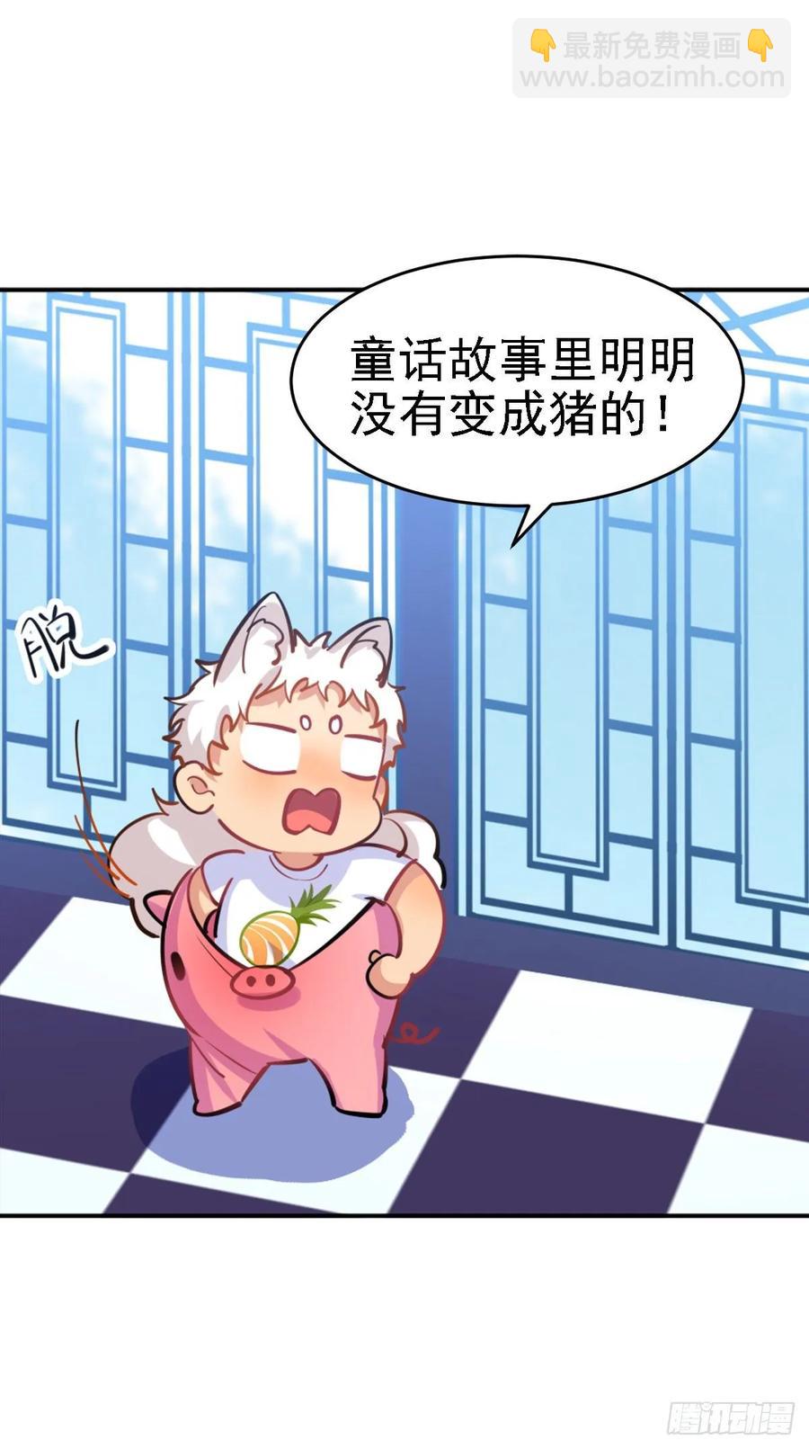 《老师，狼来啦！》毛毛是白雪公主 第23页