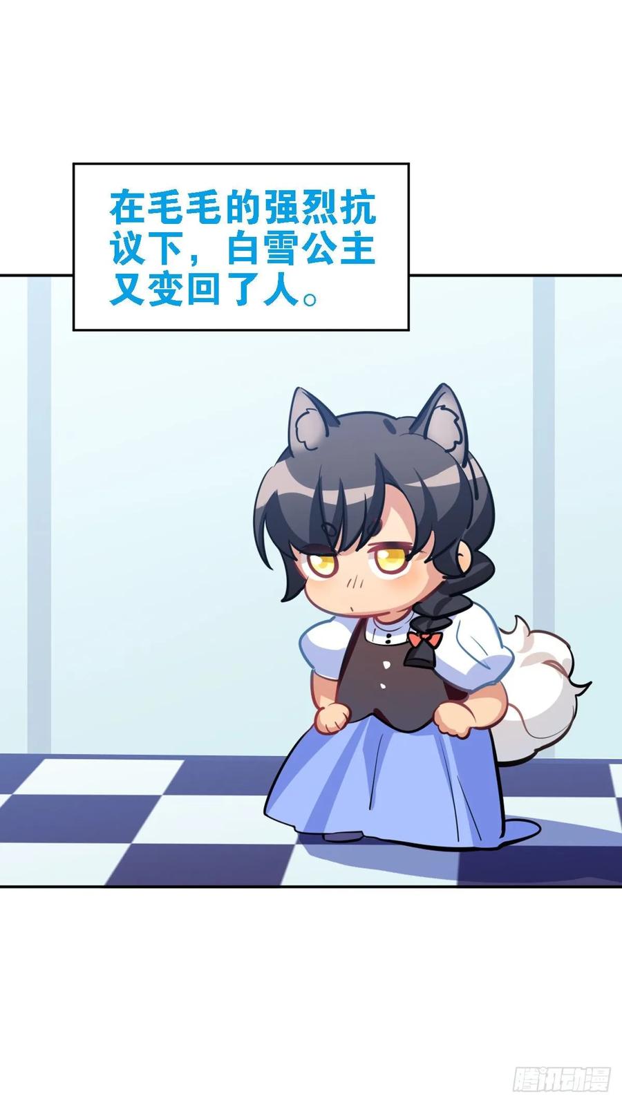 《老师，狼来啦！》毛毛是白雪公主 第24页
