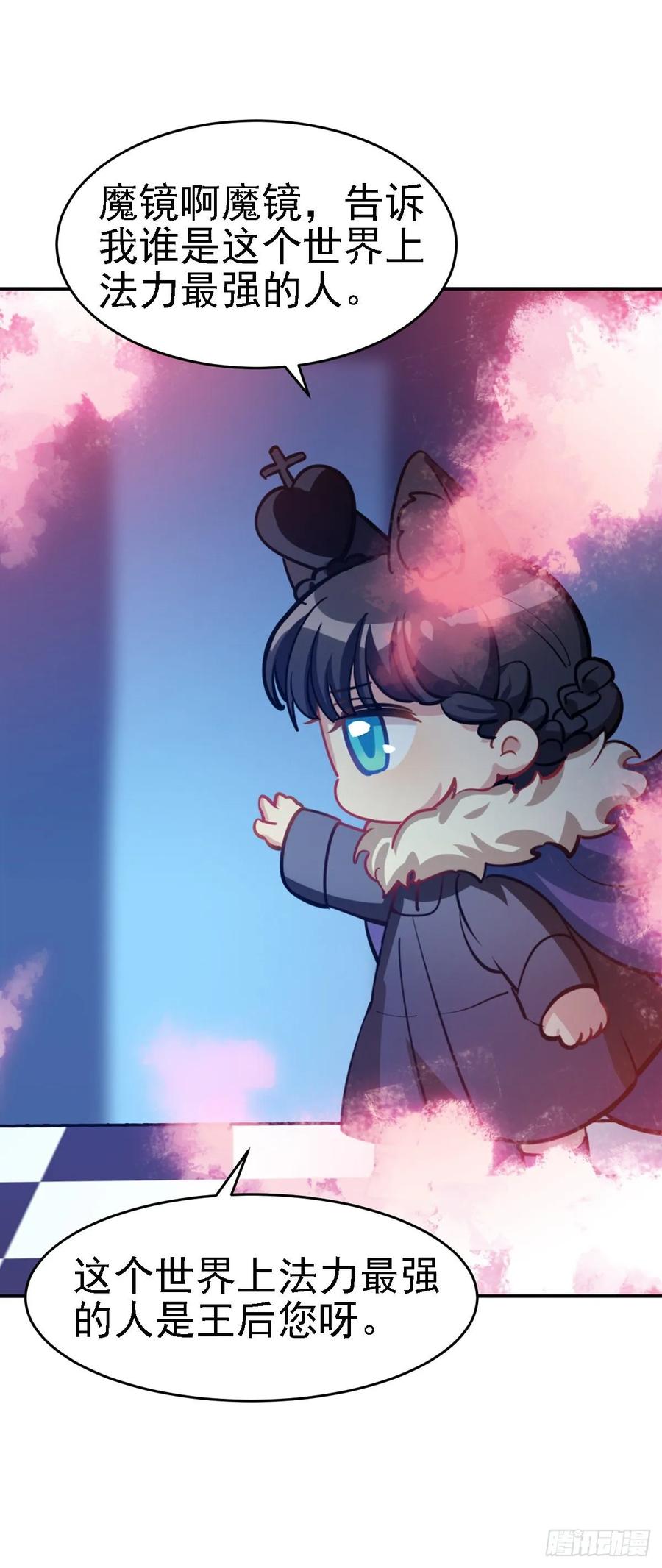 《老师，狼来啦！》毛毛是白雪公主 第26页