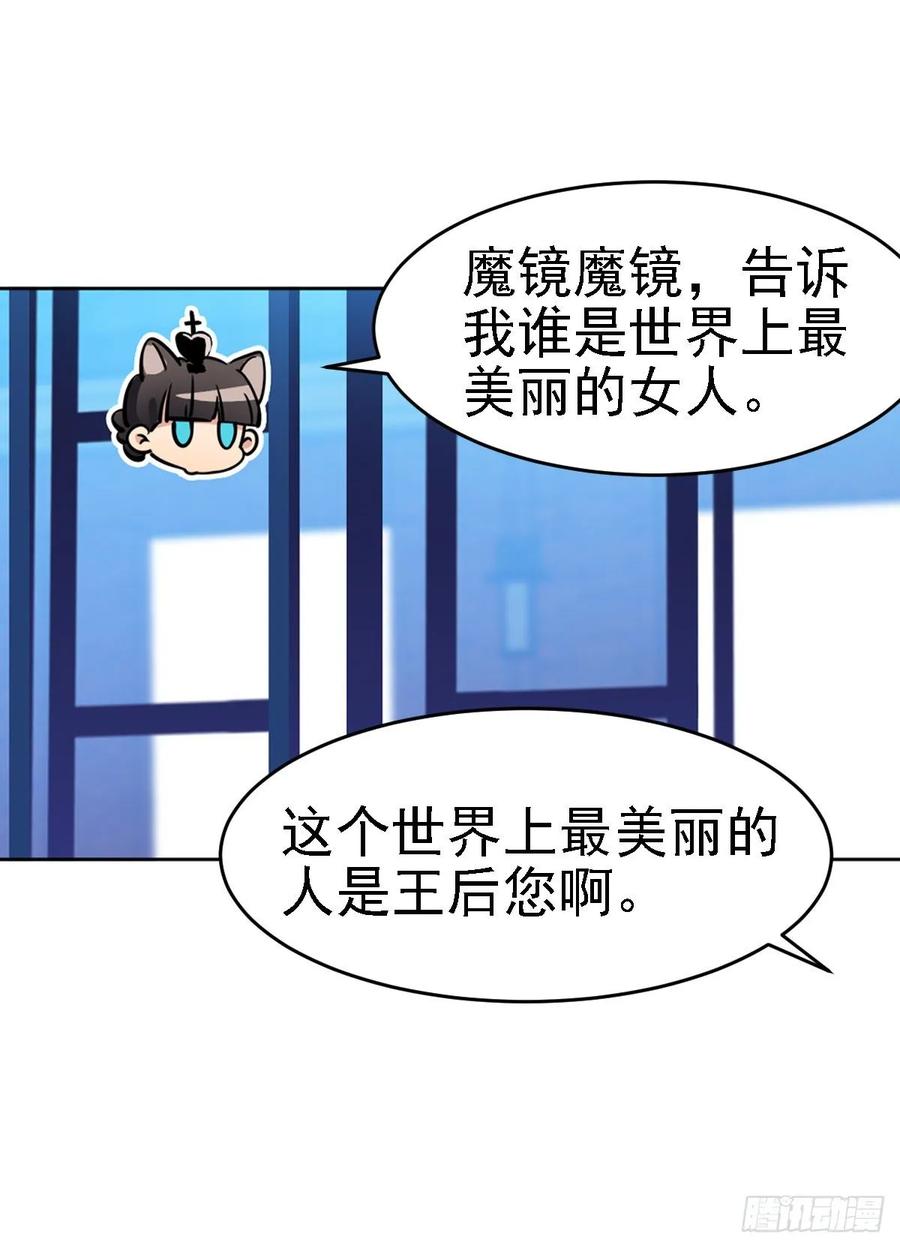 《老师，狼来啦！》毛毛是白雪公主 第29页