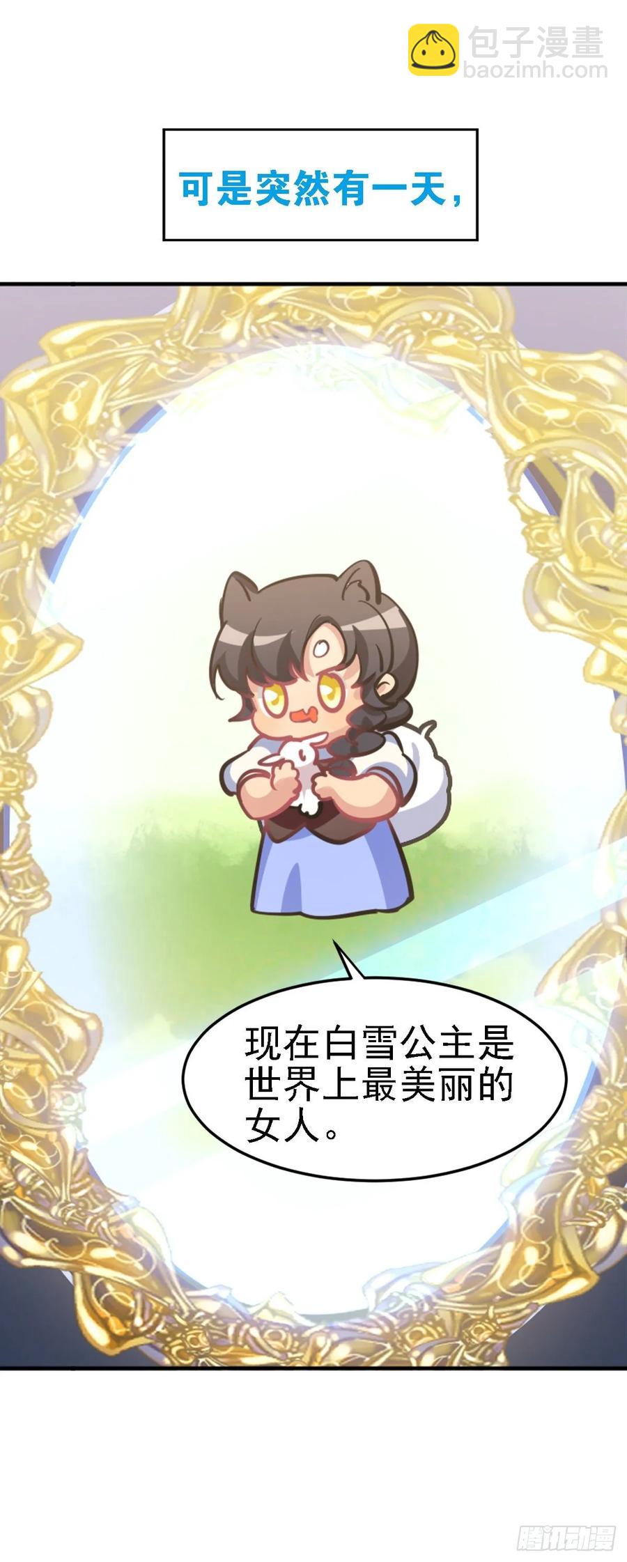 《老师，狼来啦！》毛毛是白雪公主 第30页