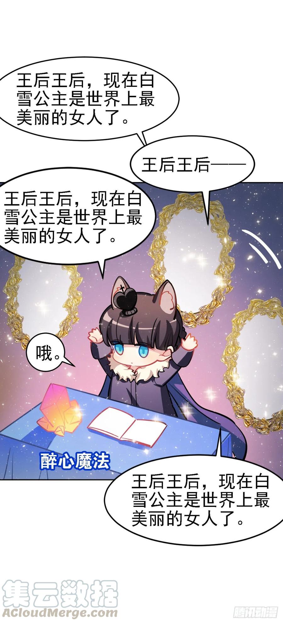 《老师，狼来啦！》毛毛是白雪公主 第31页