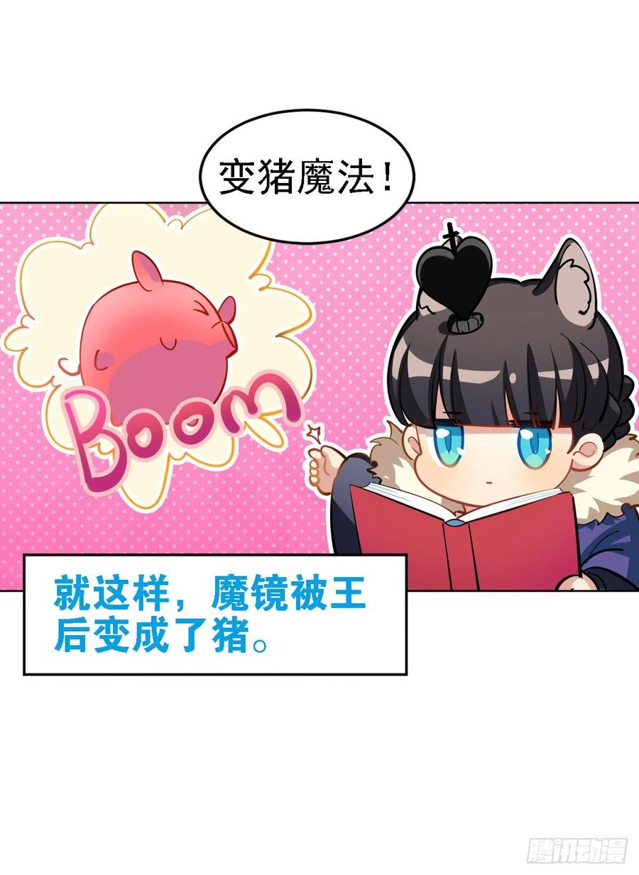 《老师，狼来啦！》毛毛是白雪公主 第32页