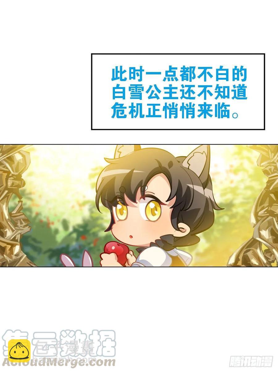 《老师，狼来啦！》毛毛是白雪公主 第34页