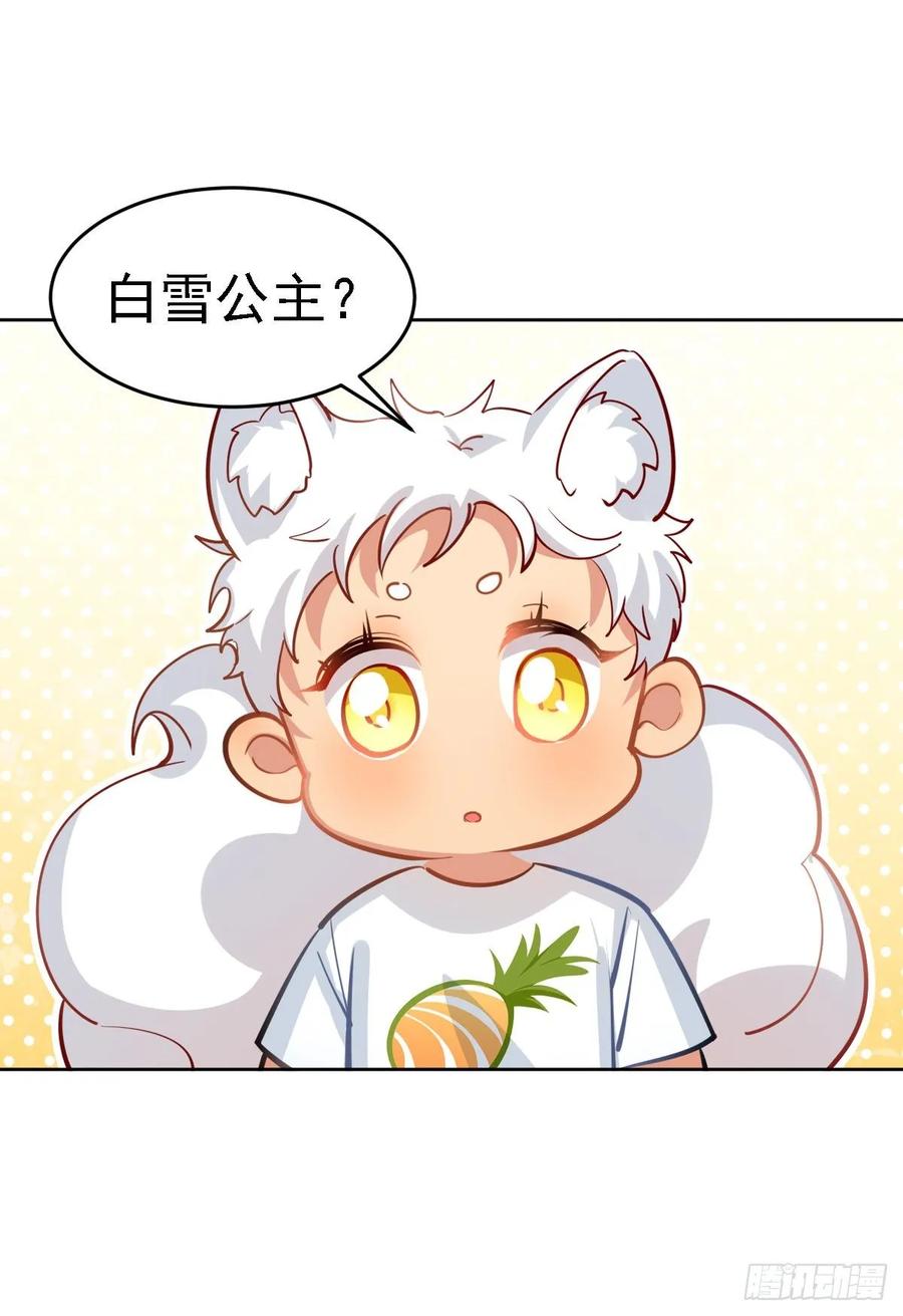 《老师，狼来啦！》毛毛是白雪公主 第5页