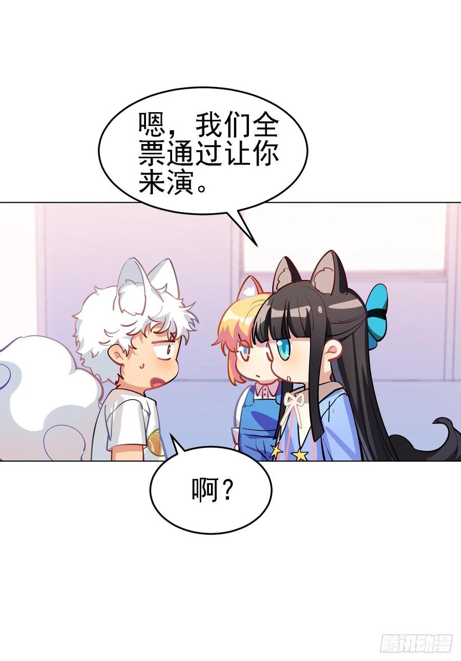 《老师，狼来啦！》毛毛是白雪公主 第6页