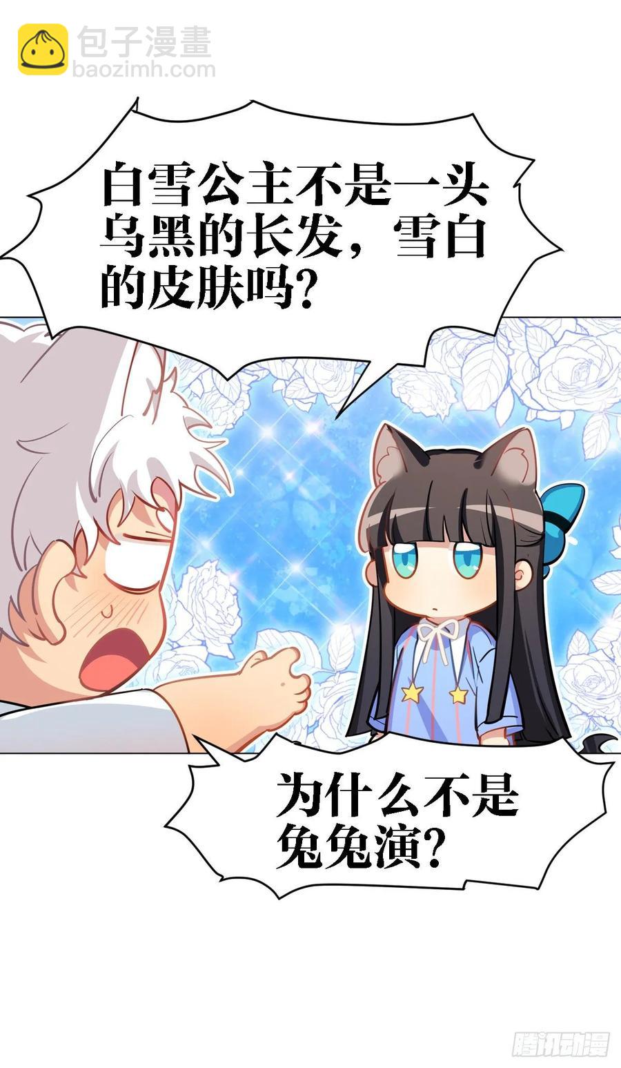 《老师，狼来啦！》毛毛是白雪公主 第9页