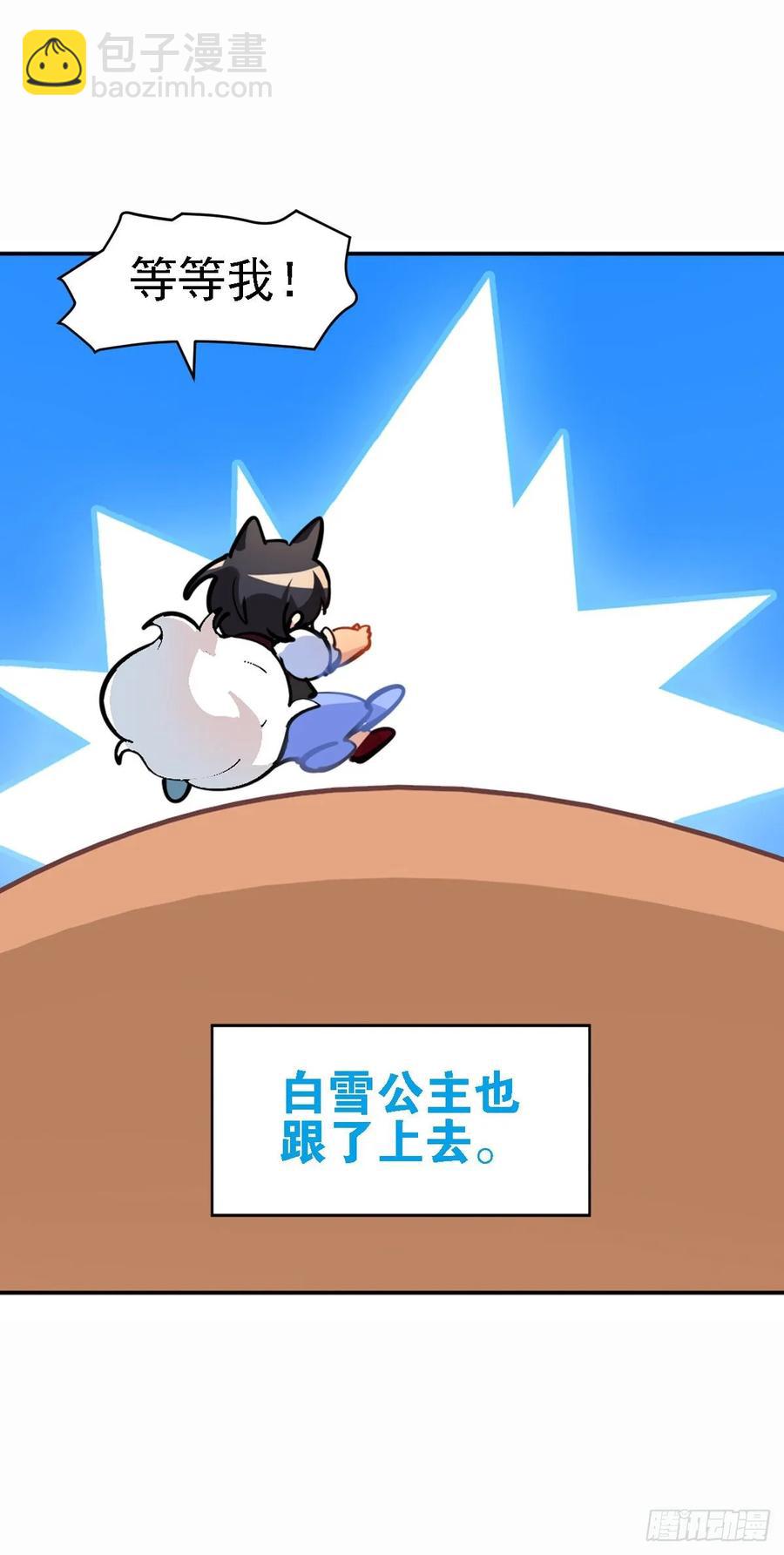 《老师，狼来啦！》白雪公主才是最美的 第12页