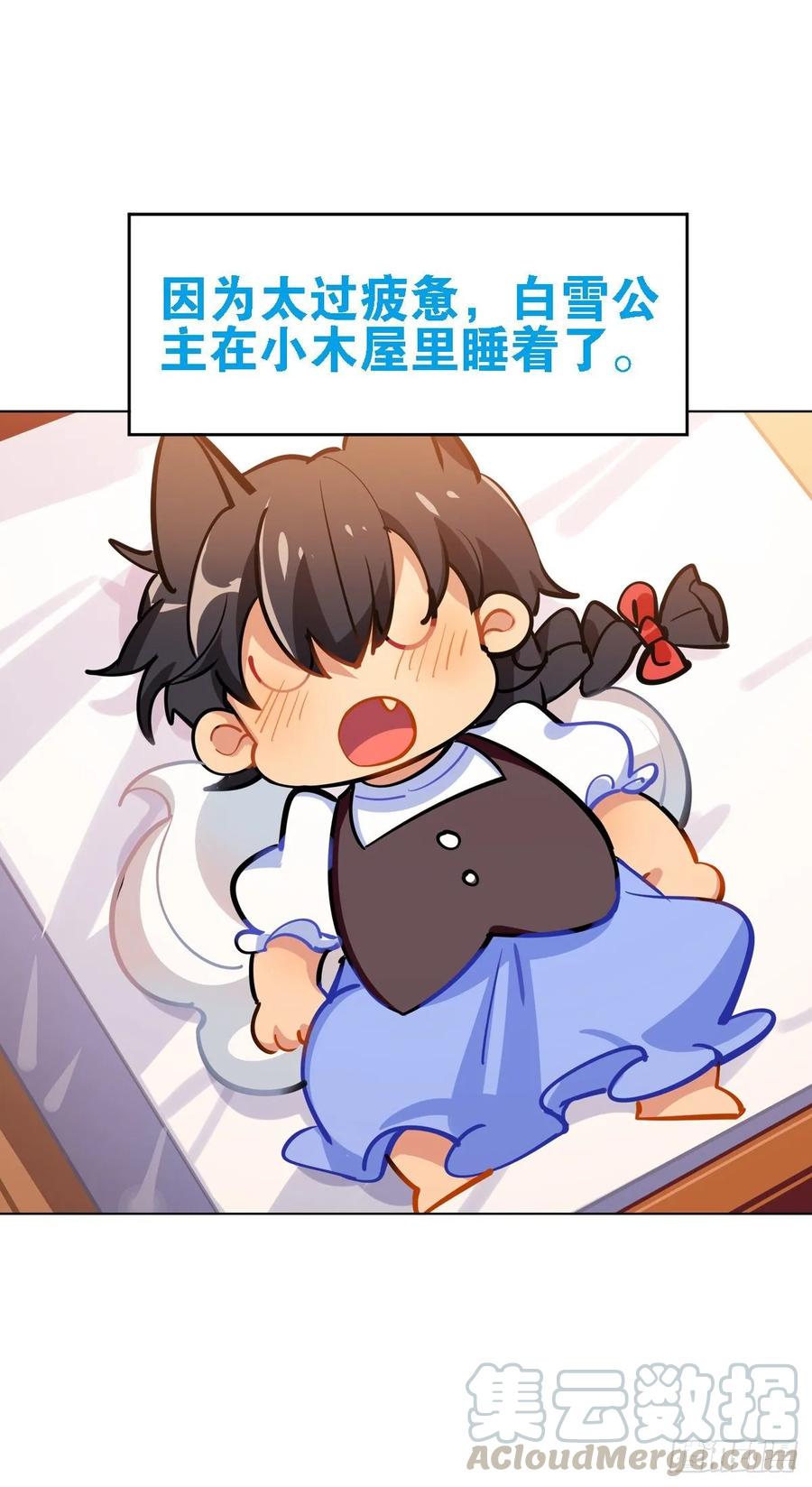 《老师，狼来啦！》白雪公主才是最美的 第13页