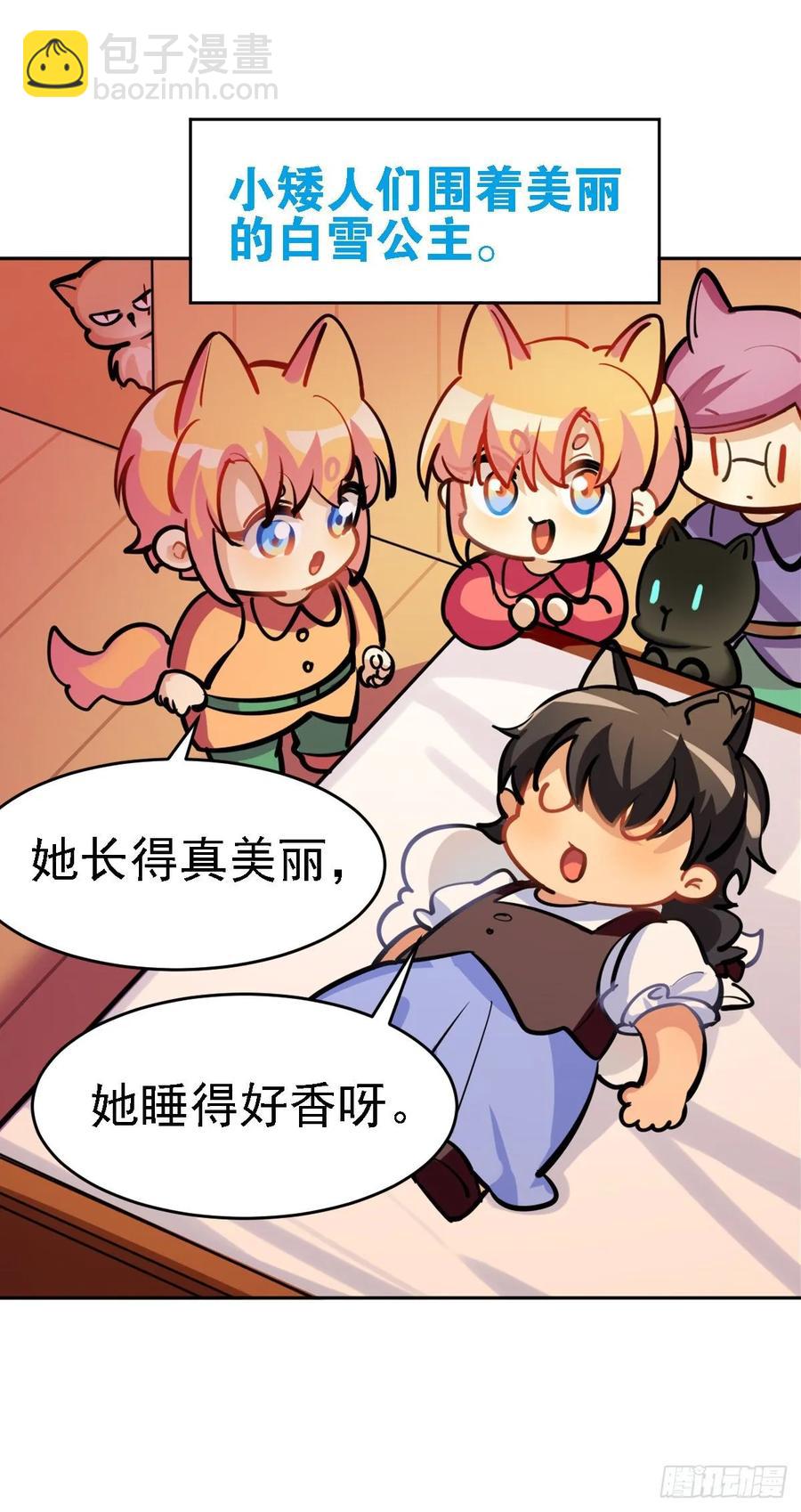 《老师，狼来啦！》白雪公主才是最美的 第14页
