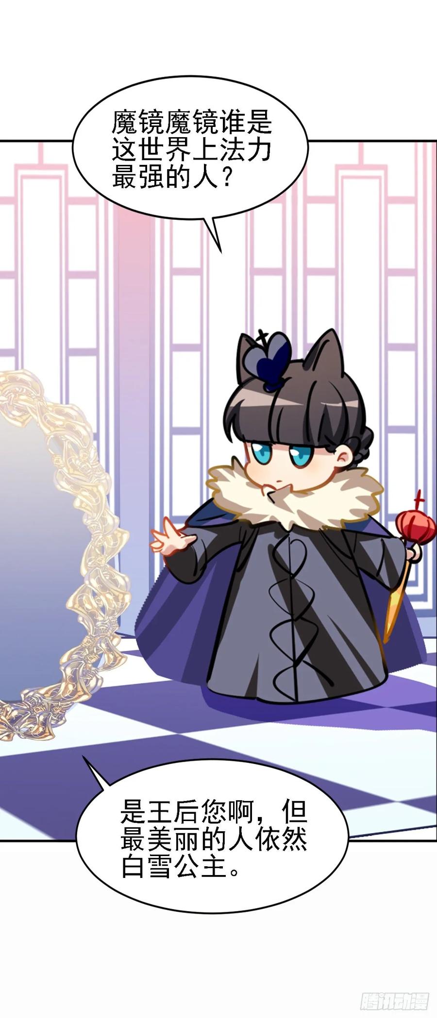 《老师，狼来啦！》白雪公主才是最美的 第17页