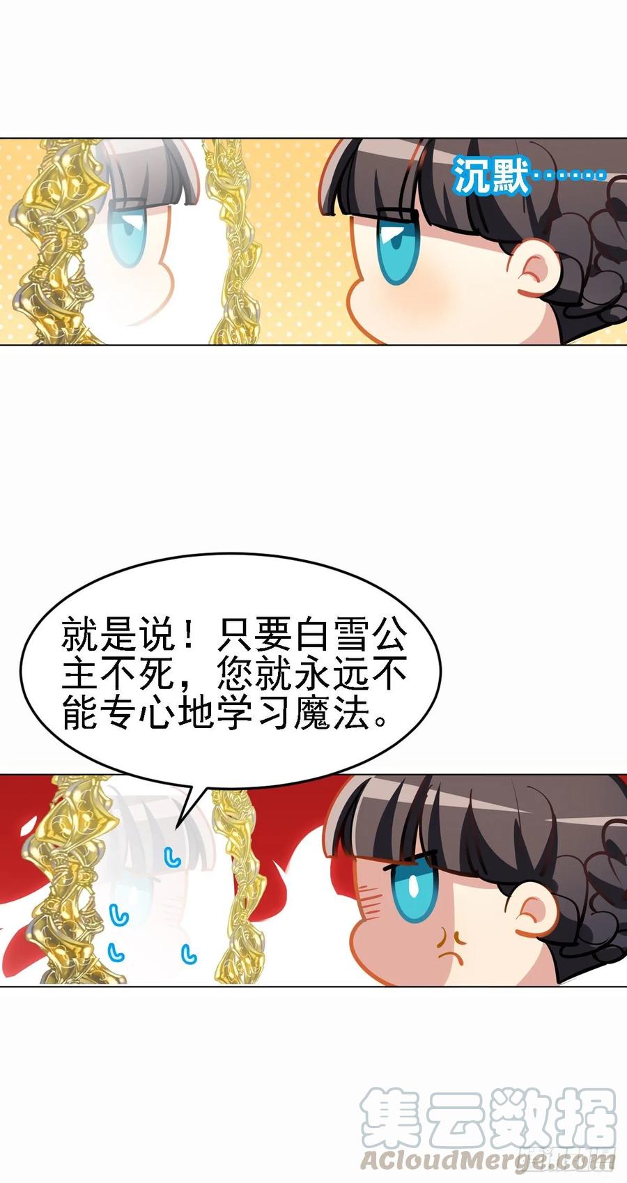《老师，狼来啦！》白雪公主才是最美的 第19页
