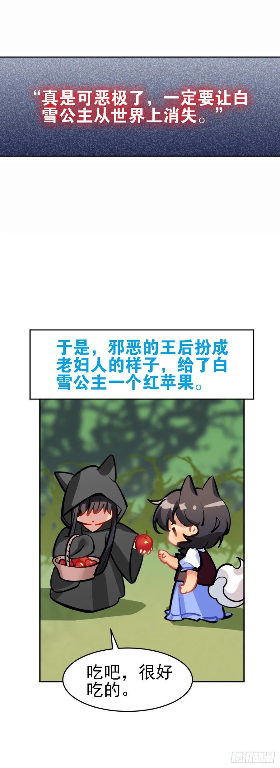 《老师，狼来啦！》白雪公主才是最美的 第20页
