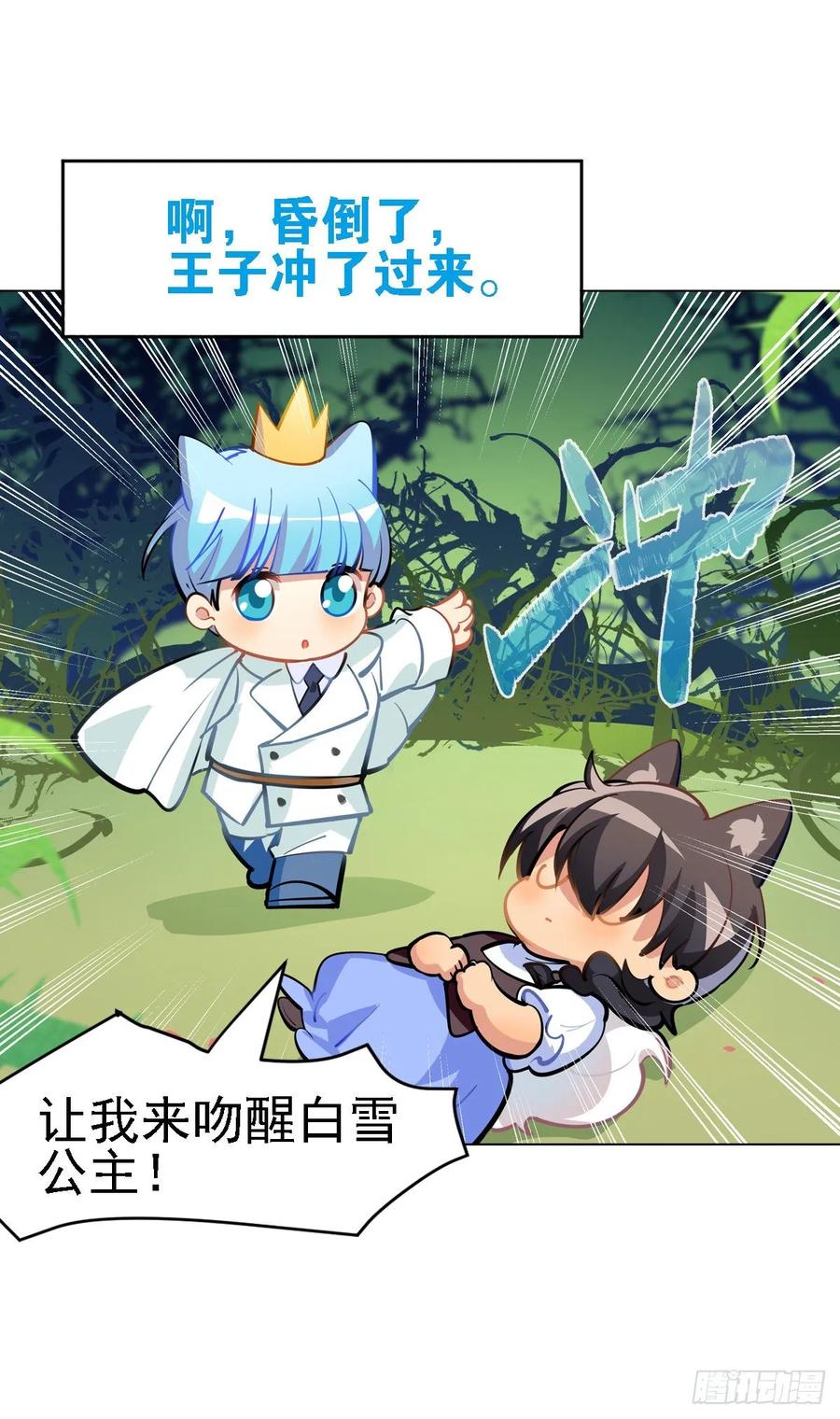 《老师，狼来啦！》白雪公主才是最美的 第23页