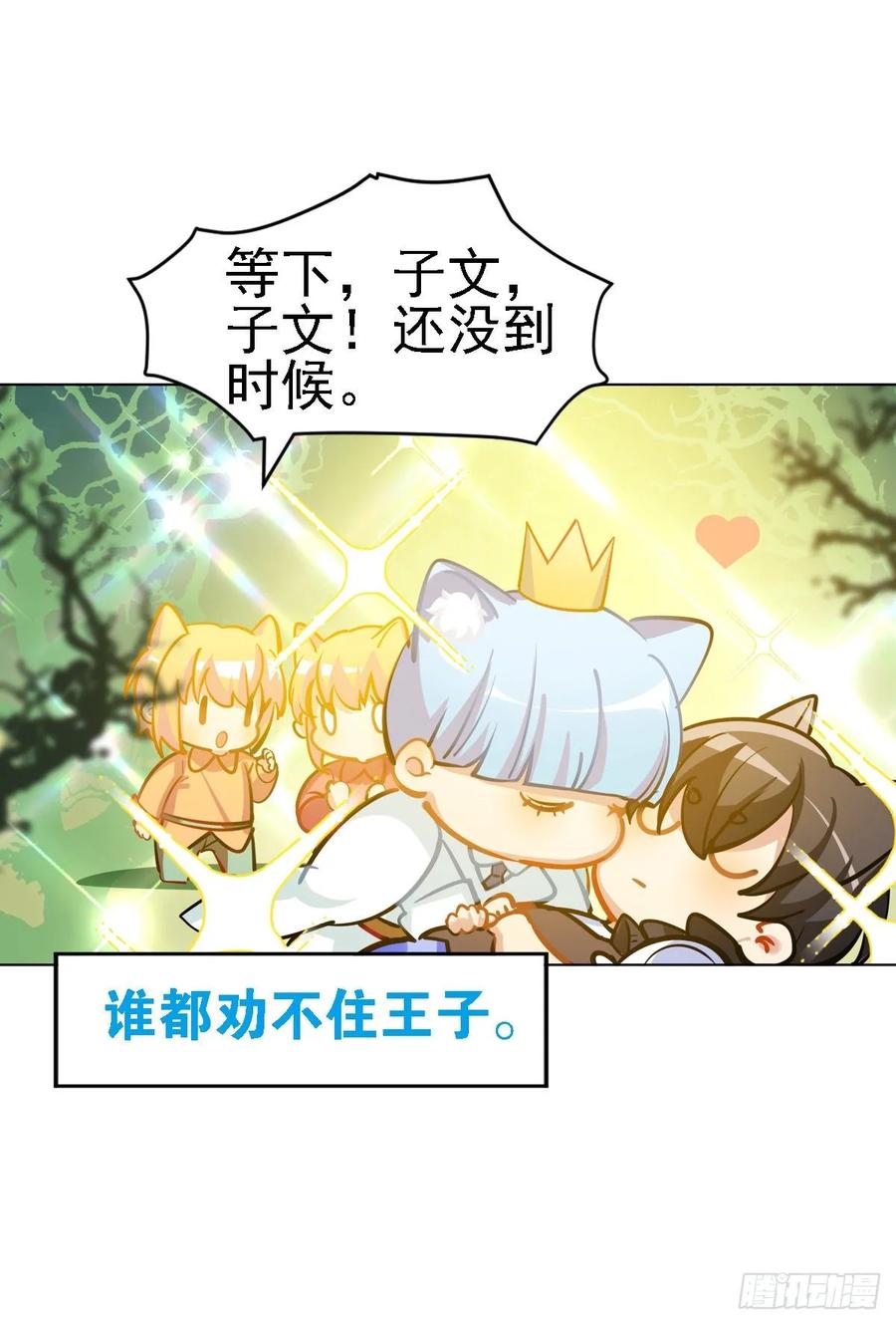《老师，狼来啦！》白雪公主才是最美的 第24页