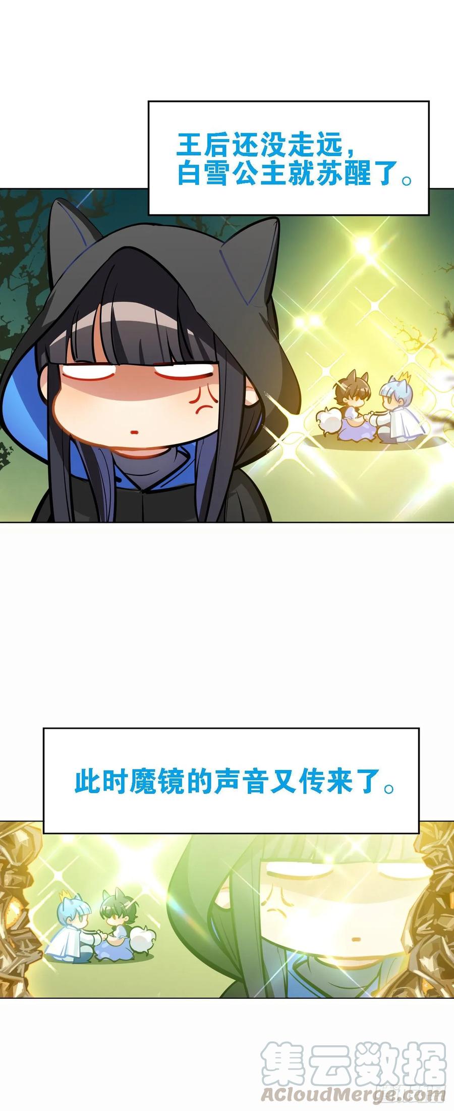 《老师，狼来啦！》白雪公主才是最美的 第25页
