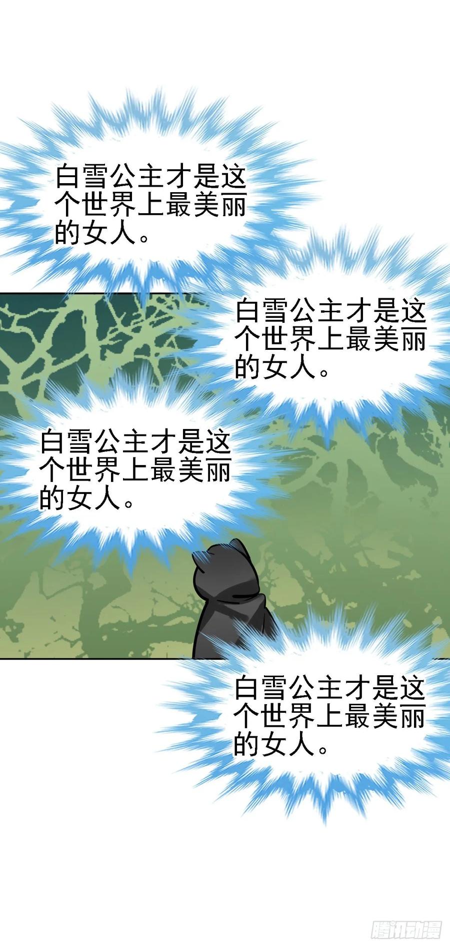 《老师，狼来啦！》白雪公主才是最美的 第26页