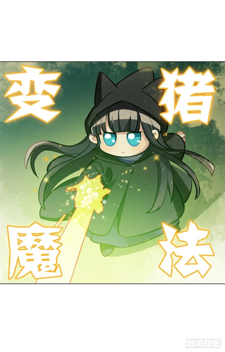 《老师，狼来啦！》白雪公主才是最美的 第29页