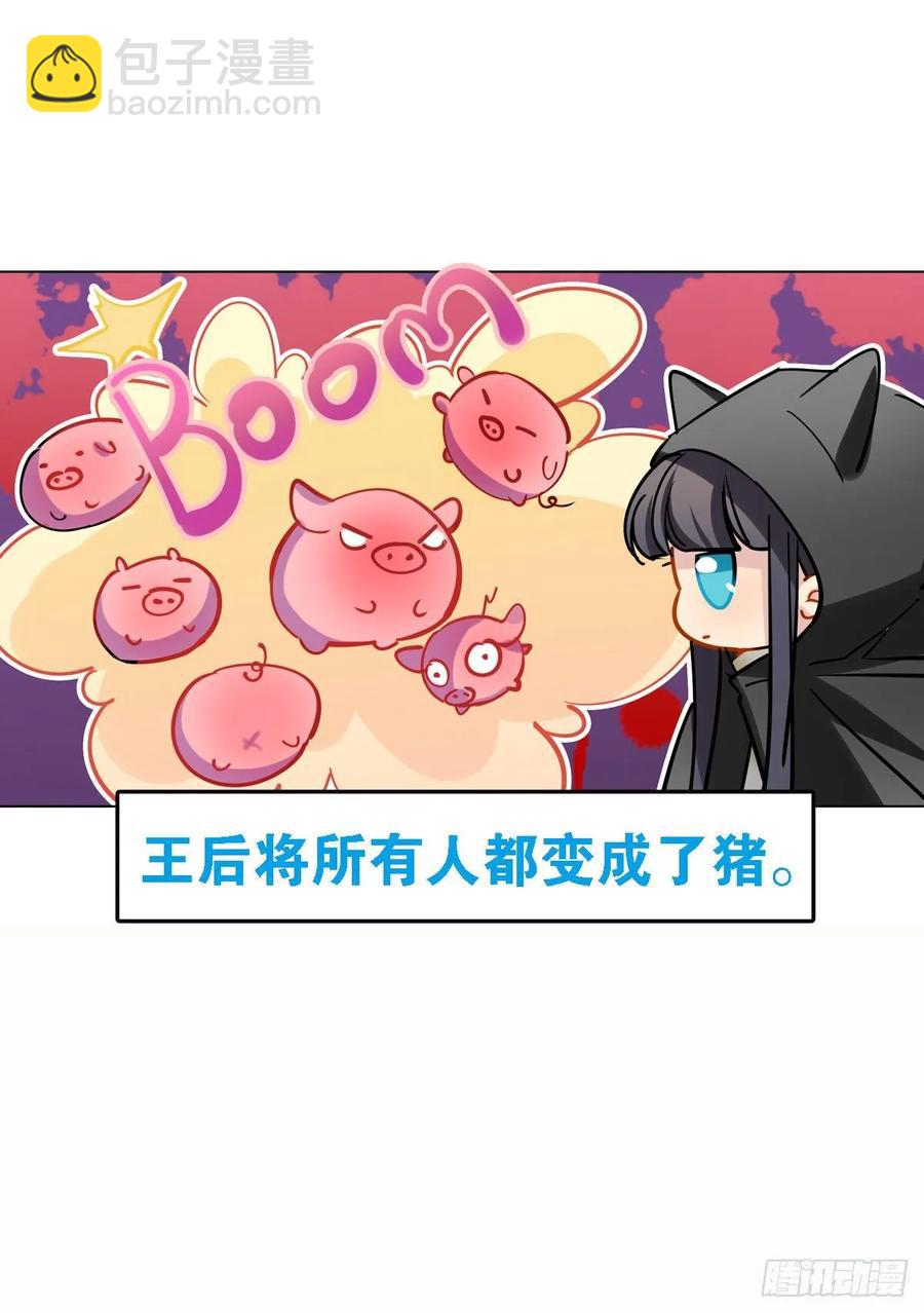 《老师，狼来啦！》白雪公主才是最美的 第30页