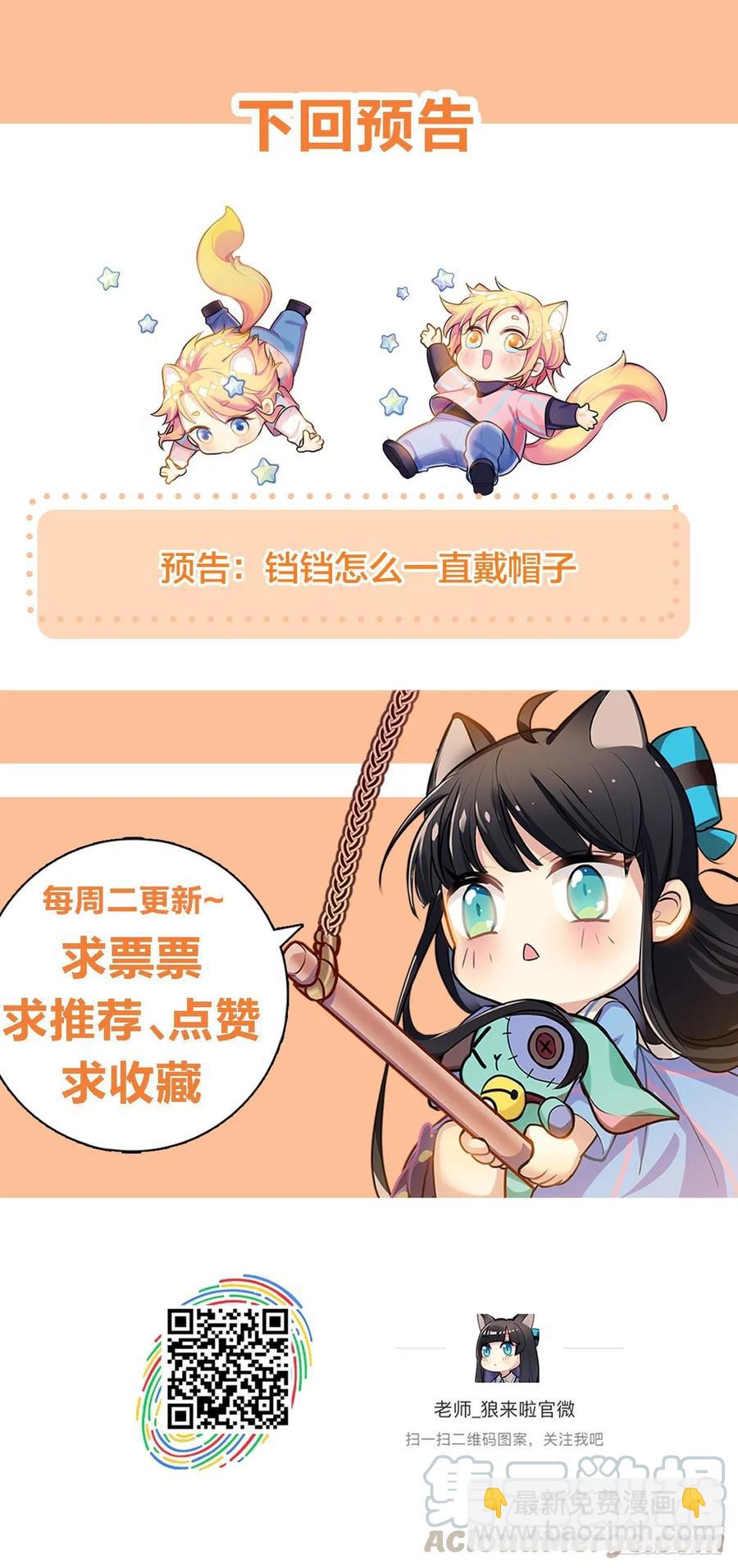 《老师，狼来啦！》白雪公主才是最美的 第31页