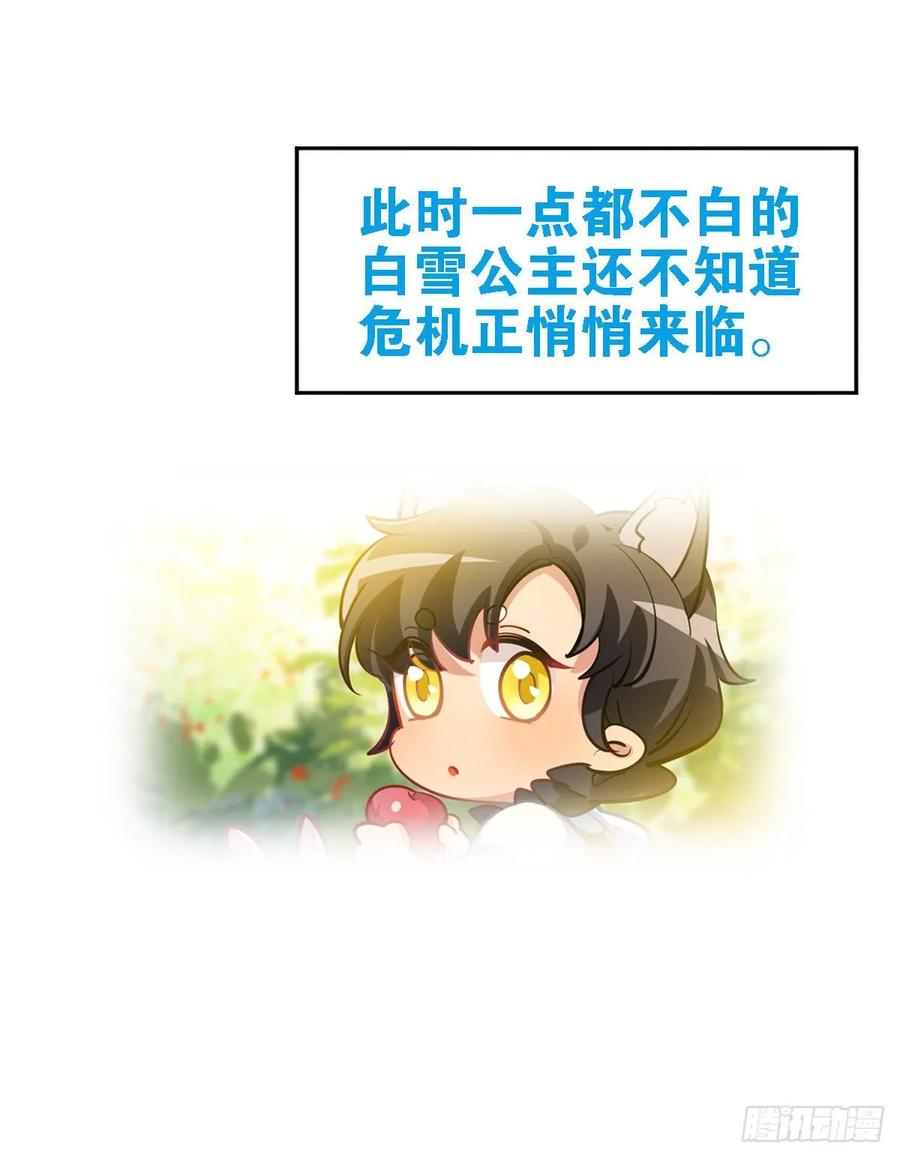 《老师，狼来啦！》白雪公主才是最美的 第3页