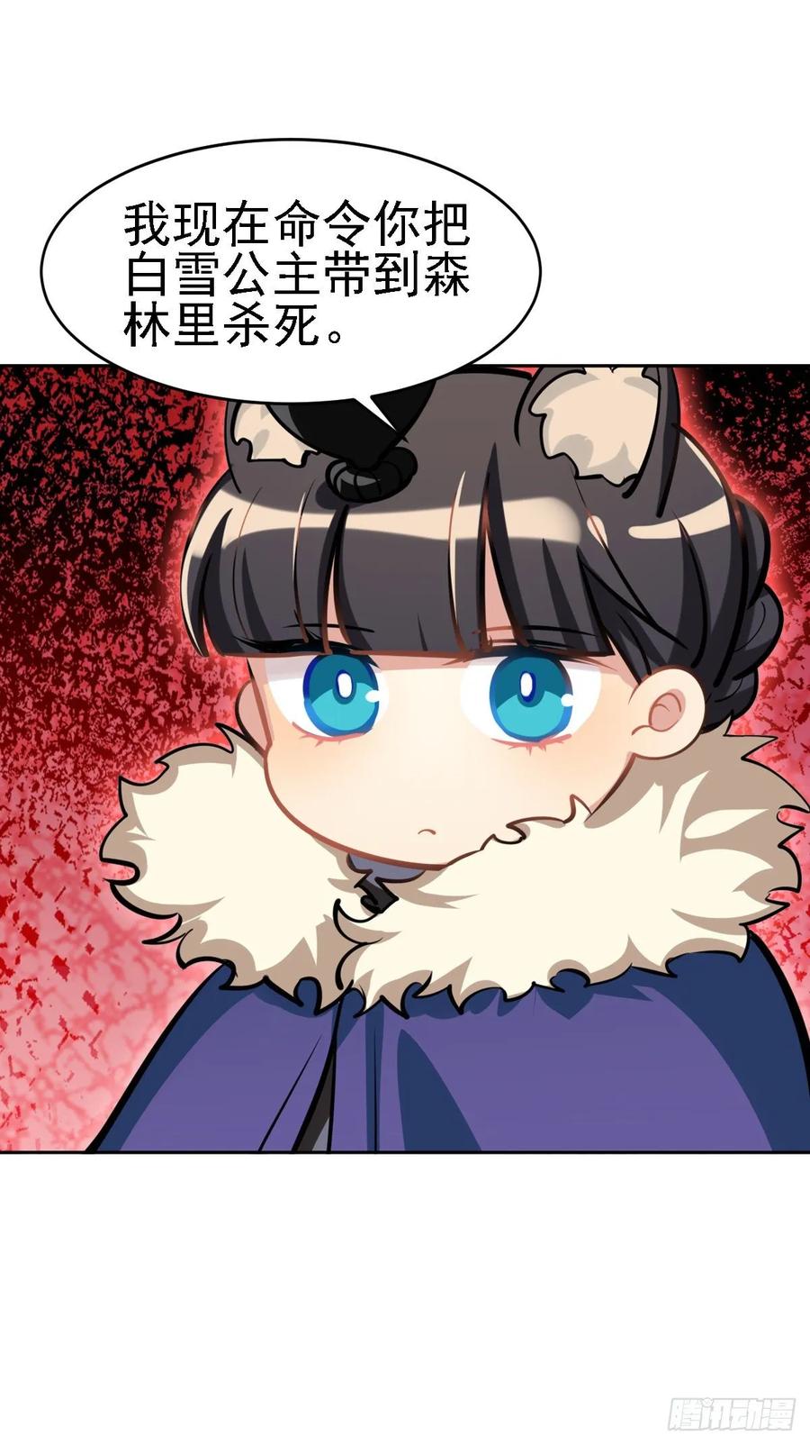 《老师，狼来啦！》白雪公主才是最美的 第5页