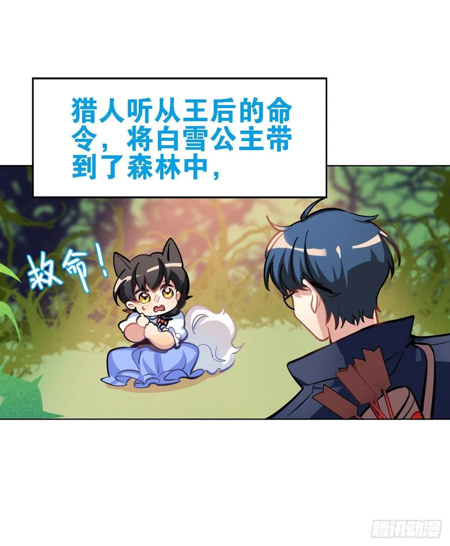 《老师，狼来啦！》白雪公主才是最美的 第6页