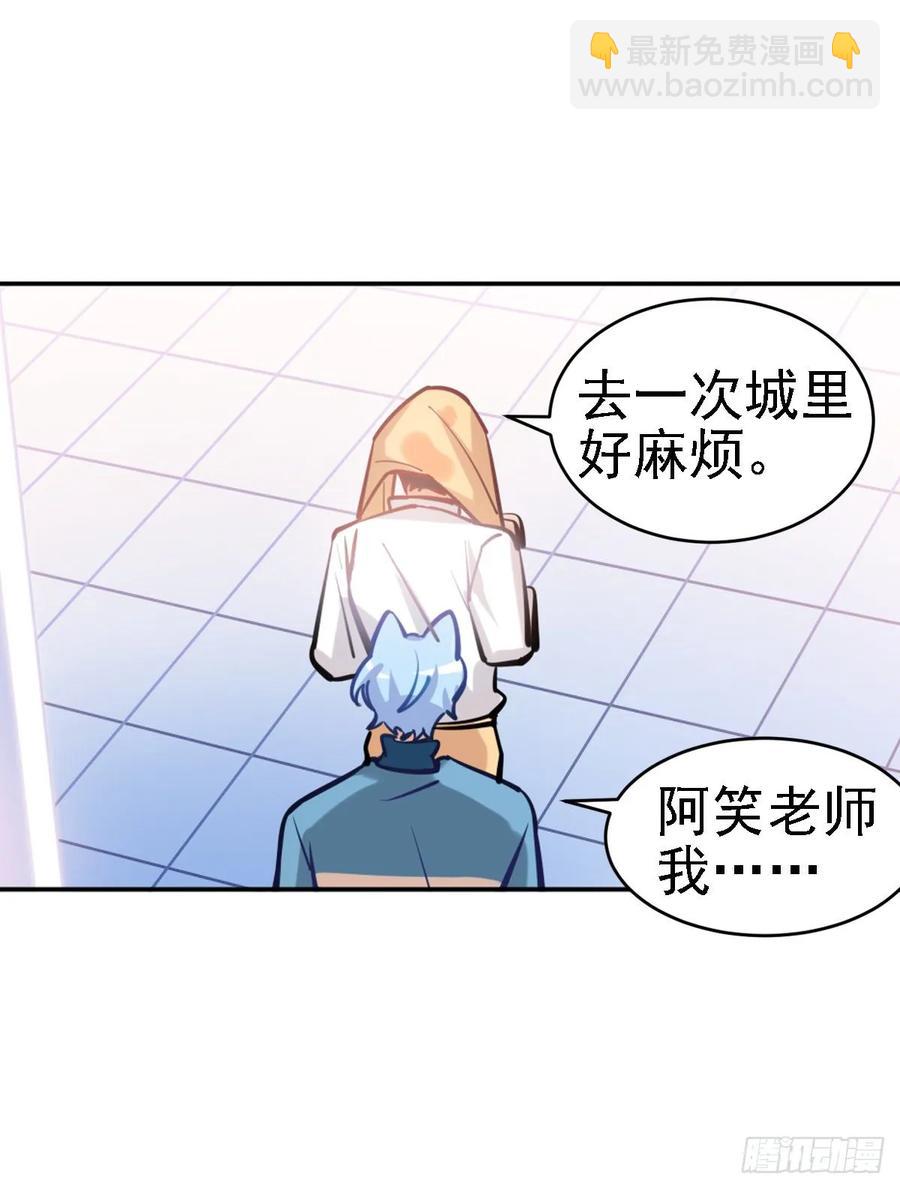 《老师，狼来啦！》文轩老师我帮你理发 第14页