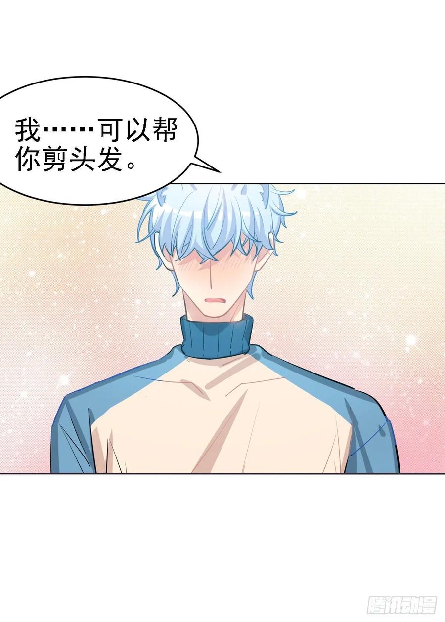 《老师，狼来啦！》文轩老师我帮你理发 第16页