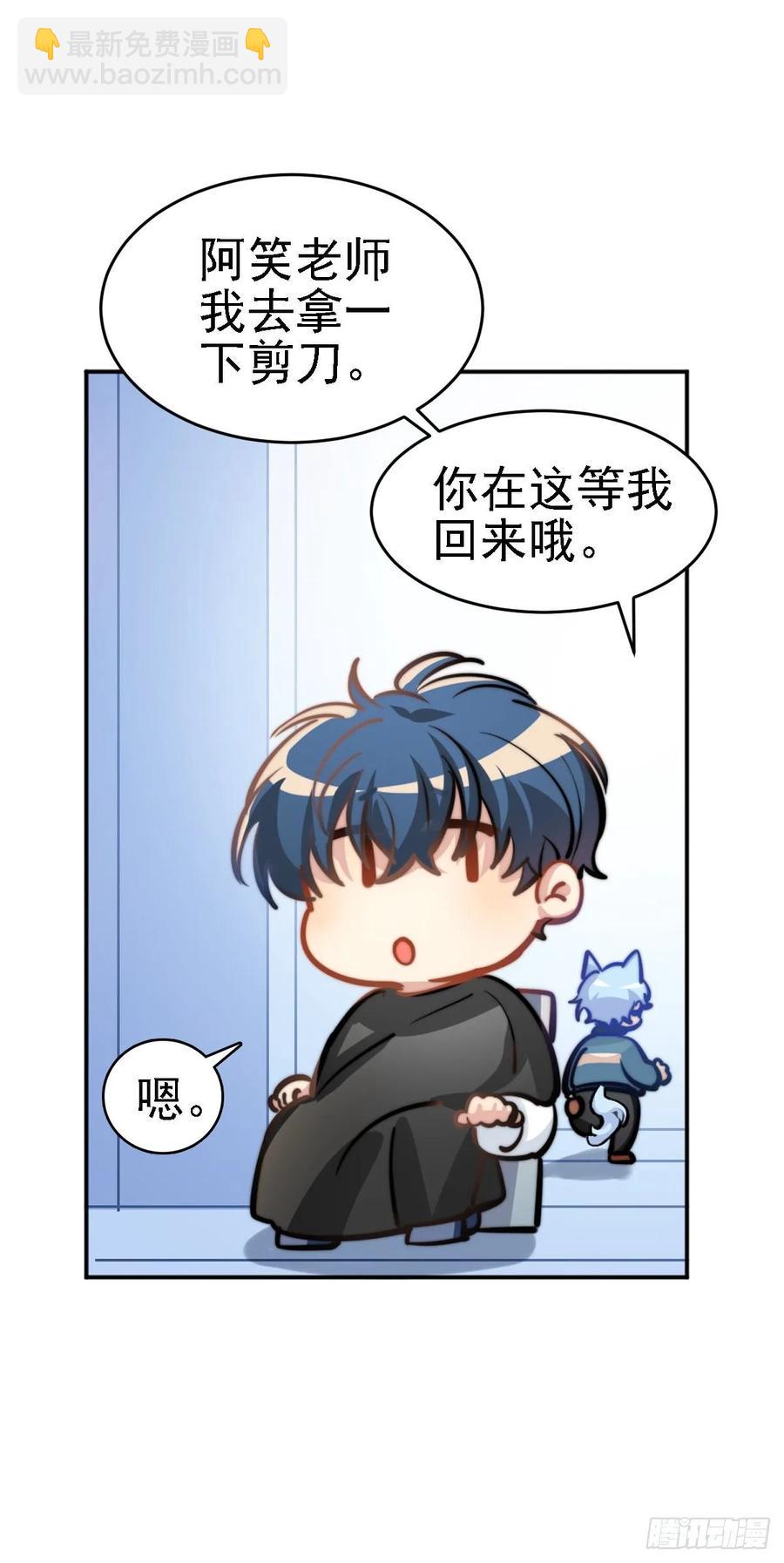 《老师，狼来啦！》文轩老师我帮你理发 第20页