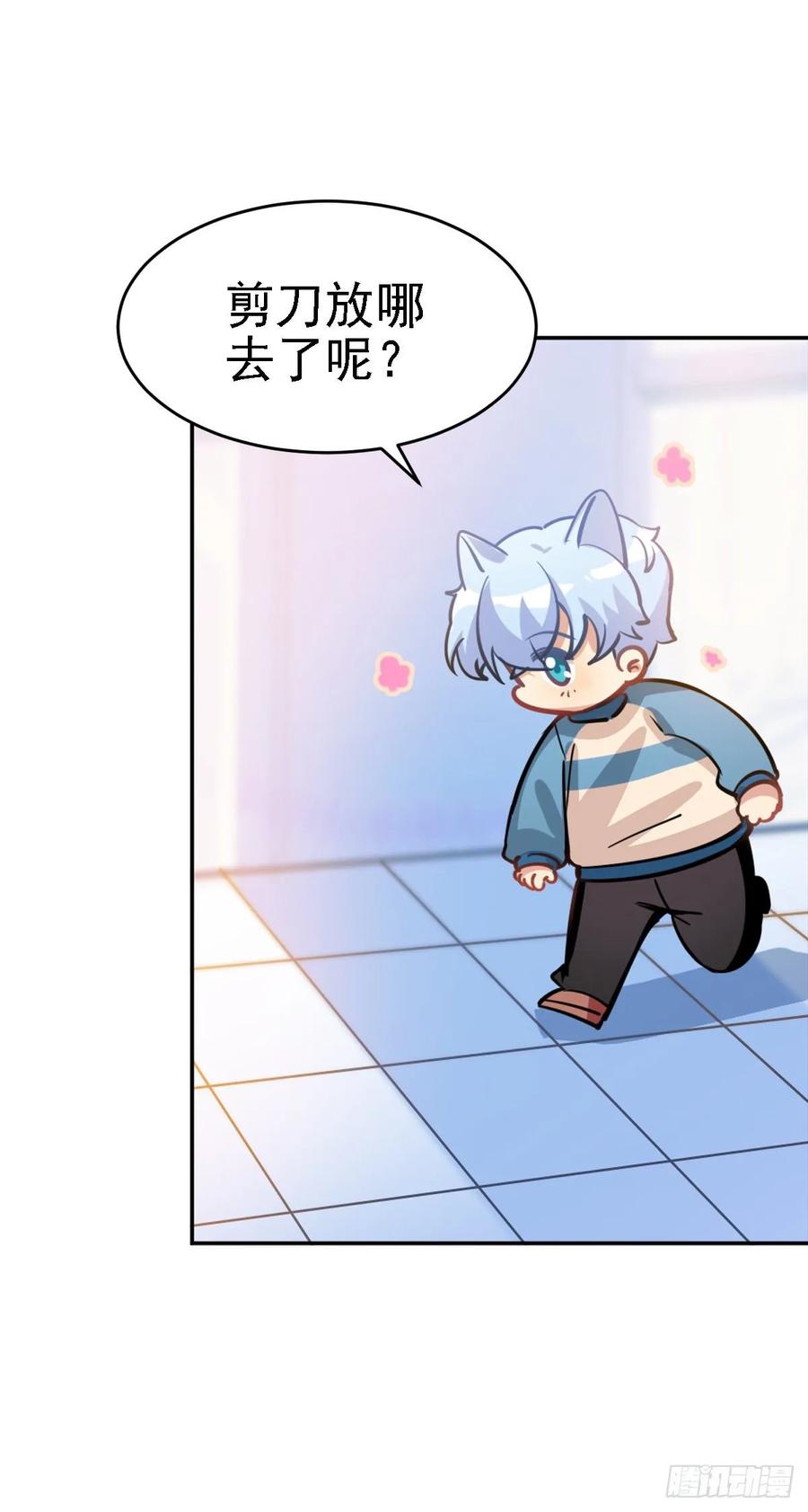 《老师，狼来啦！》文轩老师我帮你理发 第27页