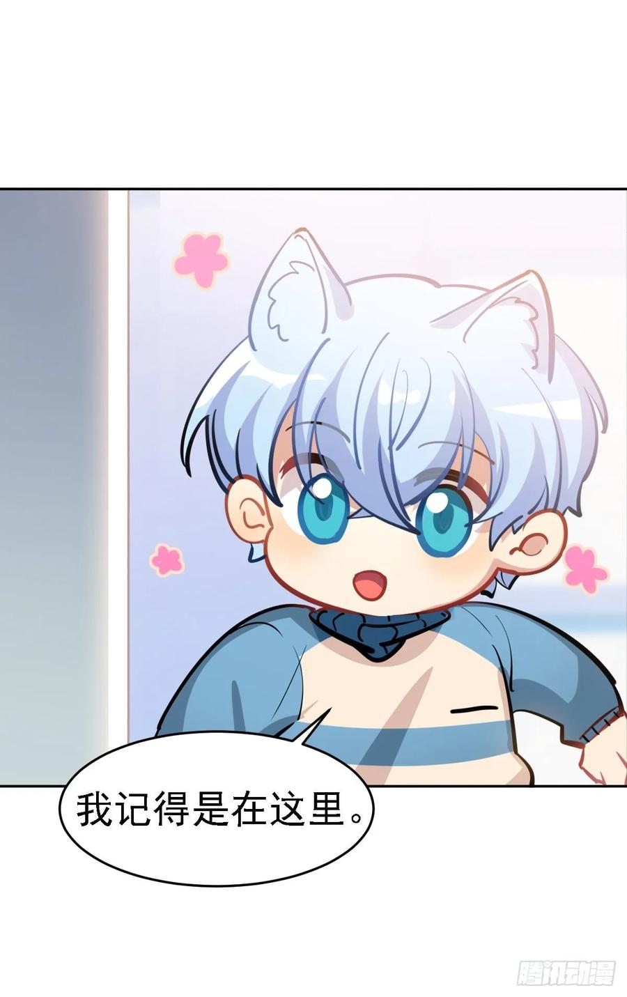 《老师，狼来啦！》文轩老师我帮你理发 第28页