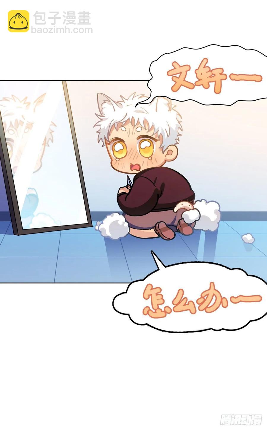 《老师，狼来啦！》文轩老师我帮你理发 第30页