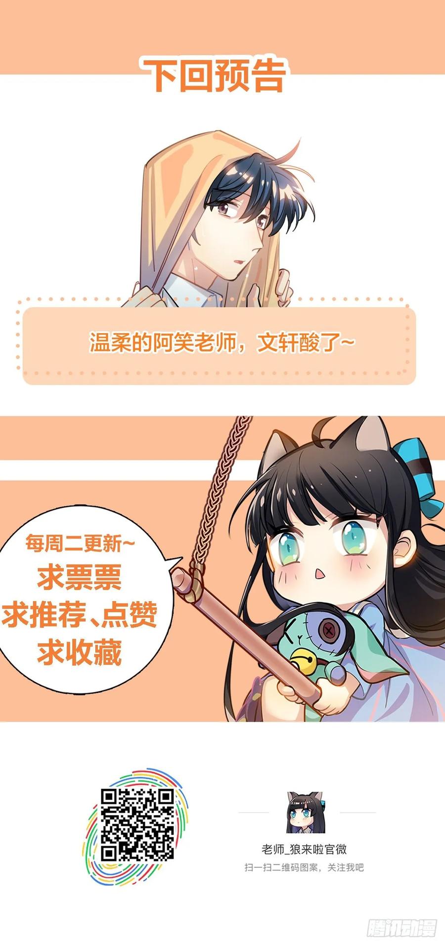 《老师，狼来啦！》文轩老师我帮你理发 第31页