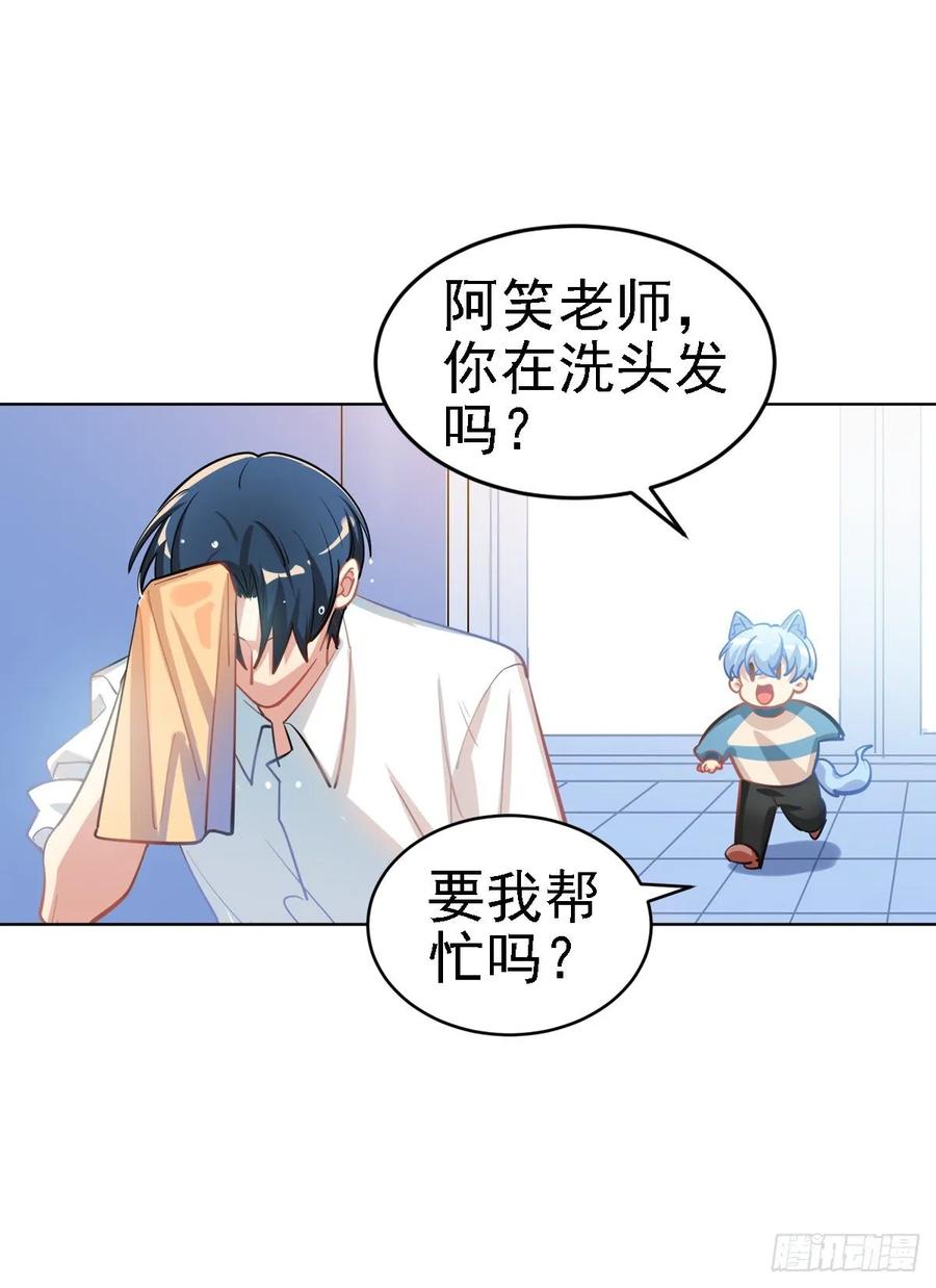 《老师，狼来啦！》文轩老师我帮你理发 第7页